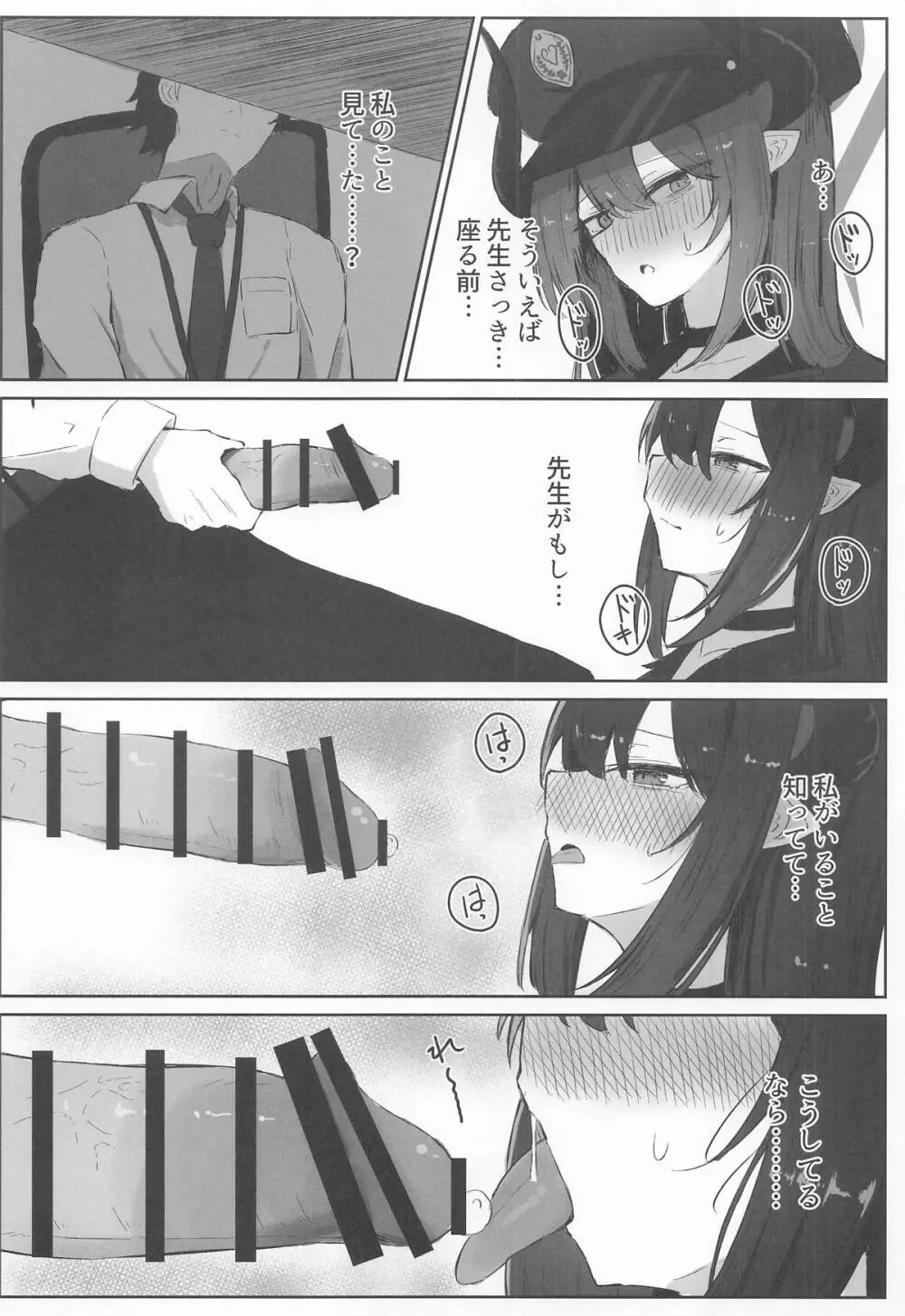 元宮チアキは「もっと!!」使われたい Page.5
