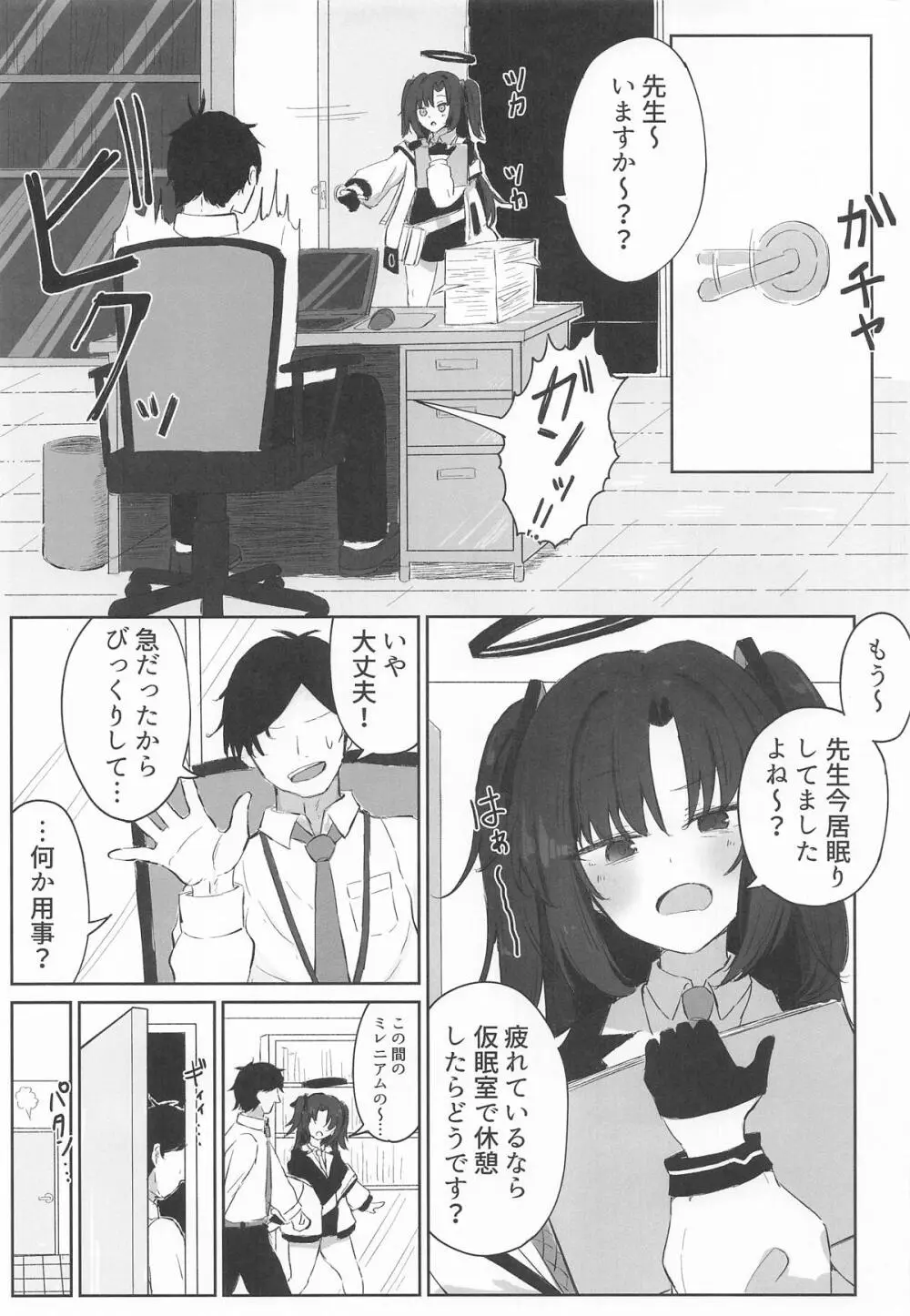 元宮チアキは「もっと!!」使われたい Page.6