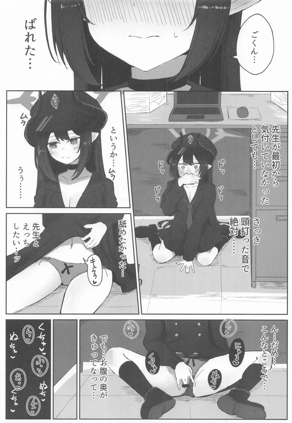 元宮チアキは「もっと!!」使われたい Page.7