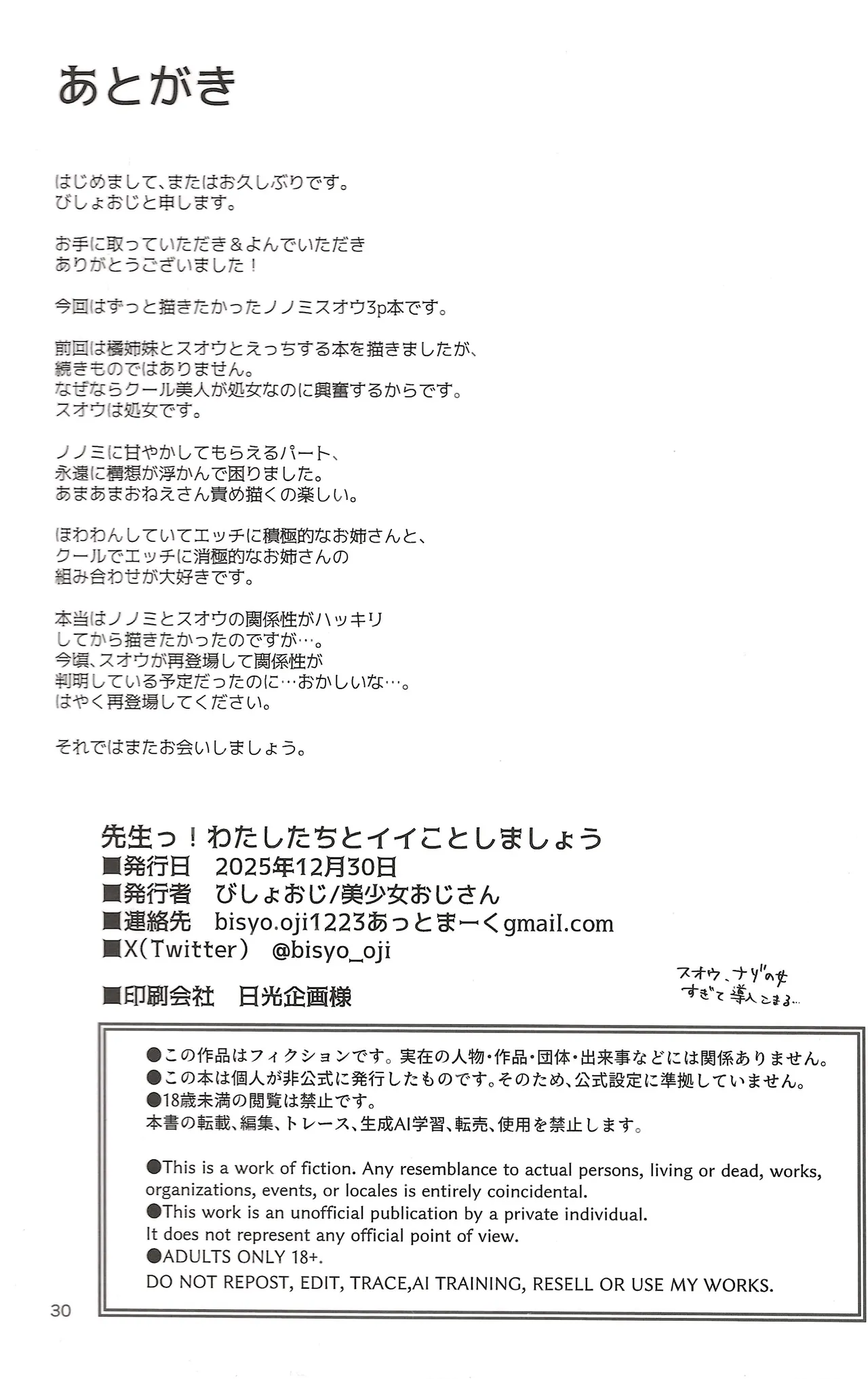 先生っ!わたしたちとイイことしましょう Page.29