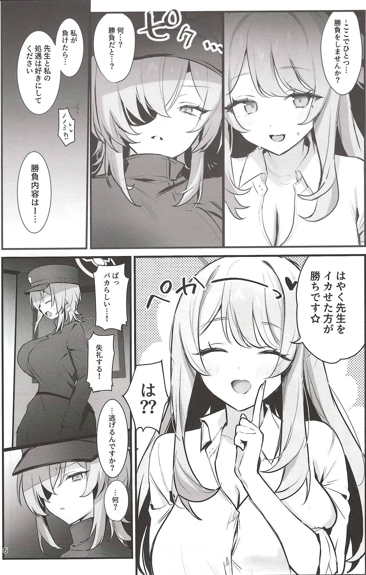 先生っ!わたしたちとイイことしましょう Page.5