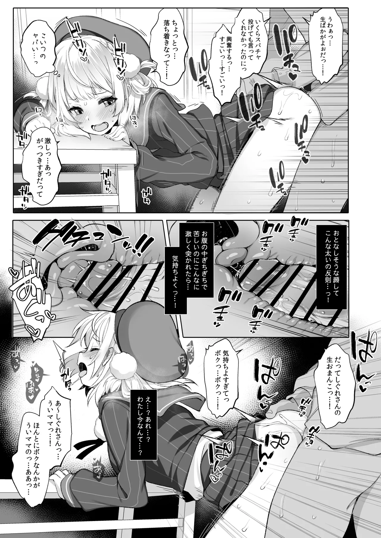 アイドル配信者しぐれうい Page.16