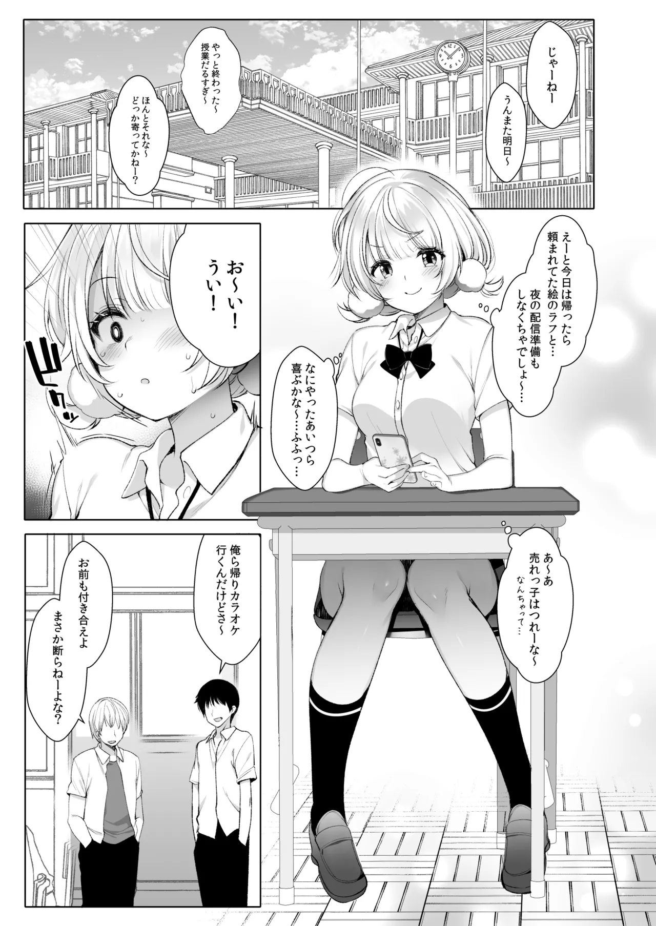 アイドル配信者しぐれうい Page.4