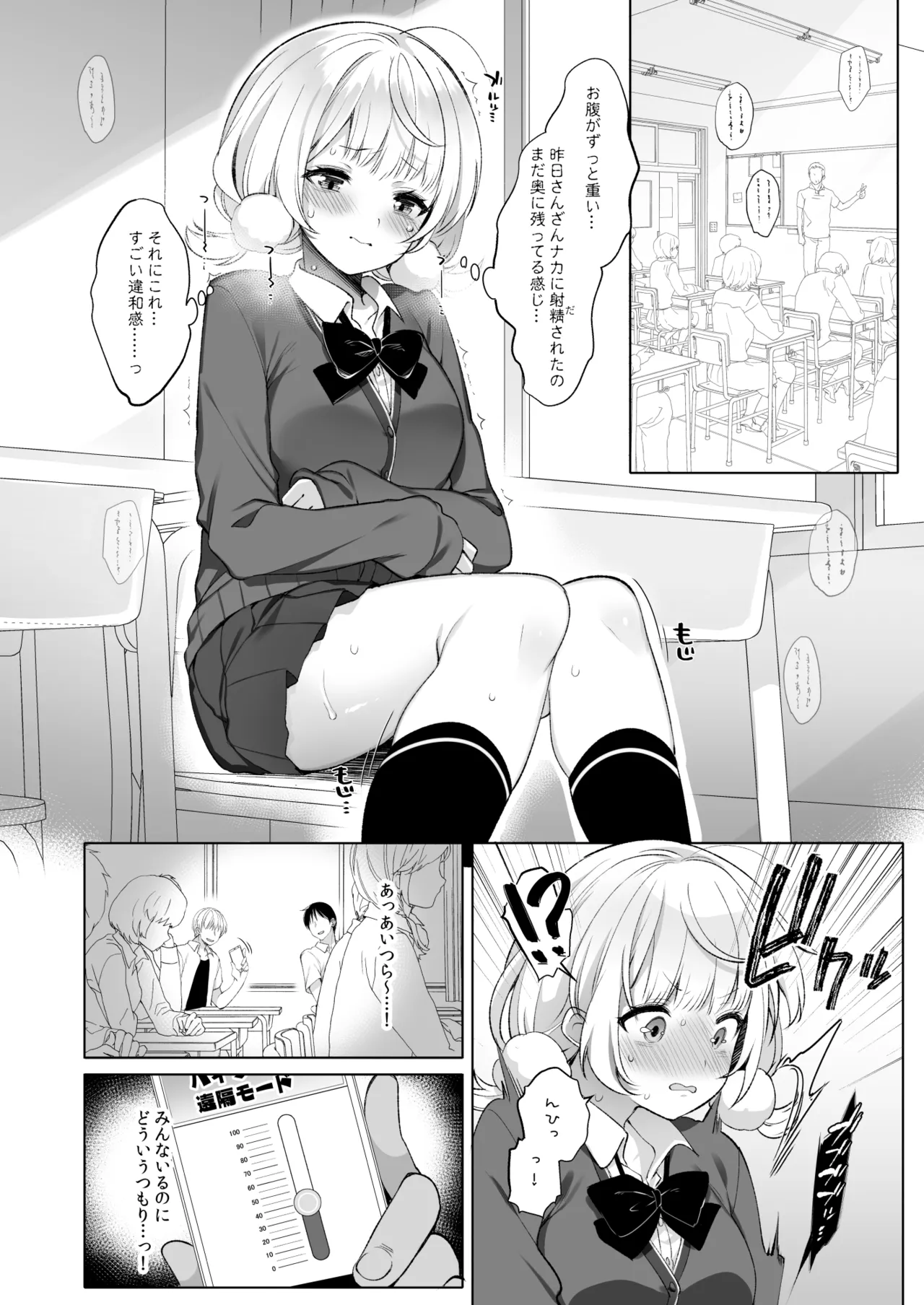 アイドル配信者しぐれうい Page.9