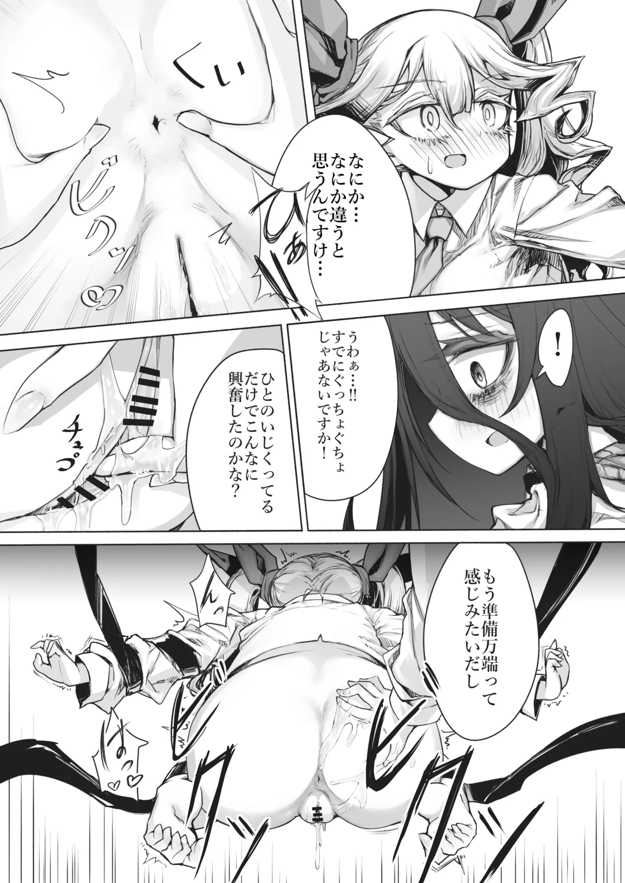 夜と光とふたなり薬 Page.16