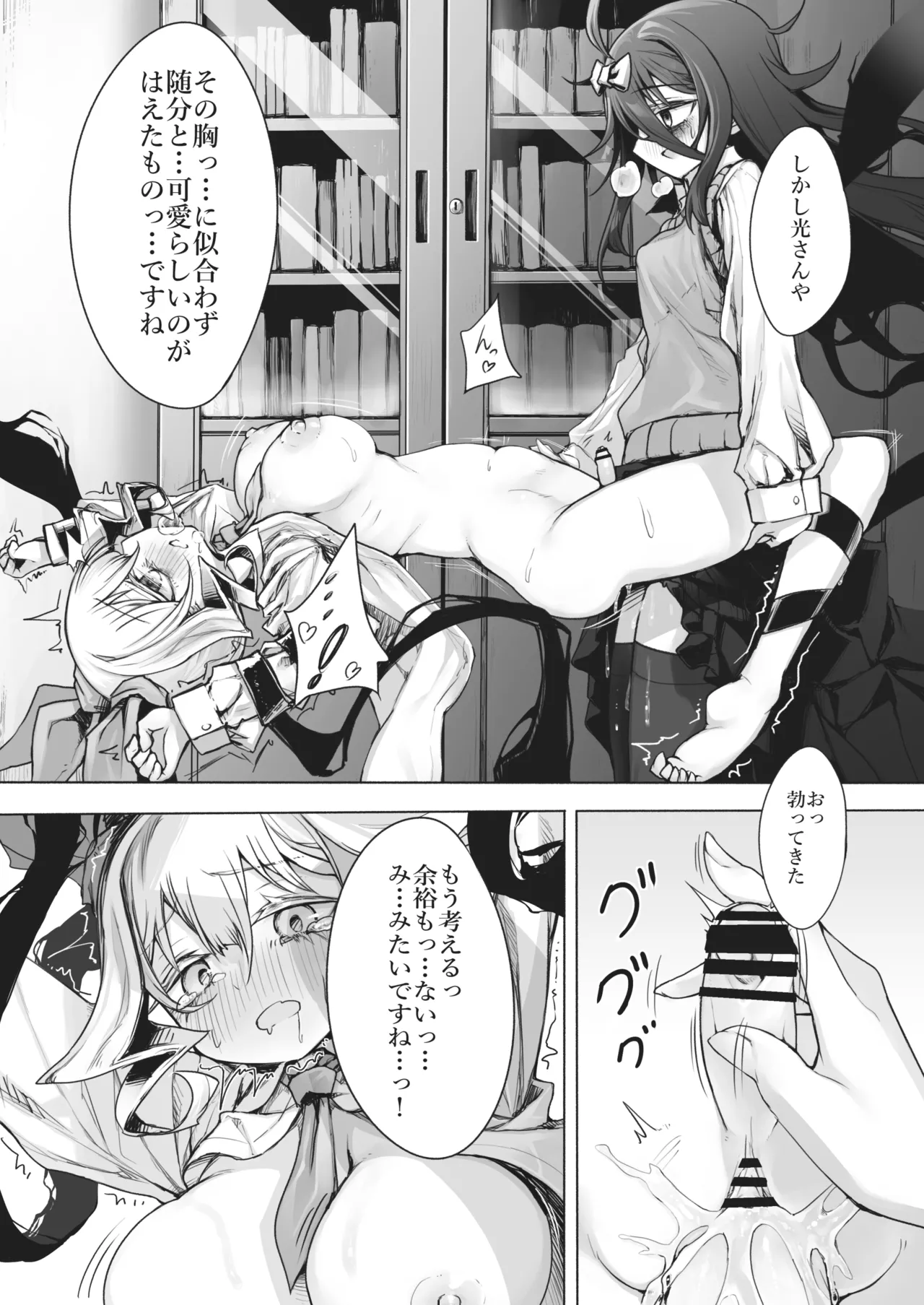 夜と光とふたなり薬 Page.22