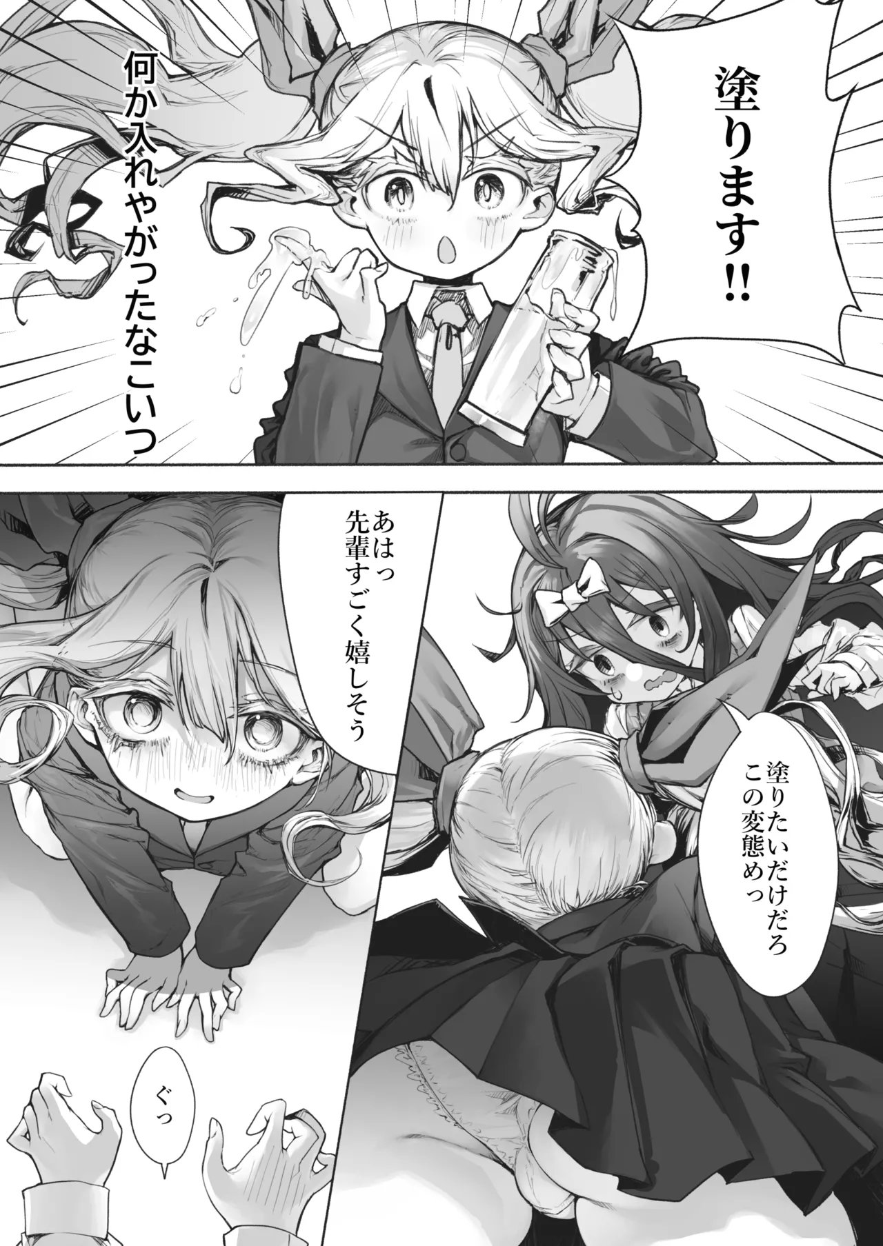 夜と光とふたなり薬 Page.9