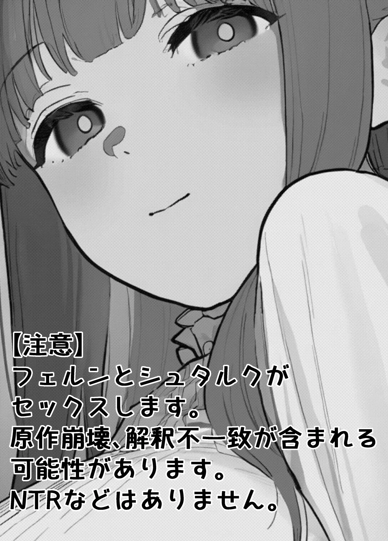 フェルンとシュタルクが純情いちゃらぶ本気セックスする話 Page.2