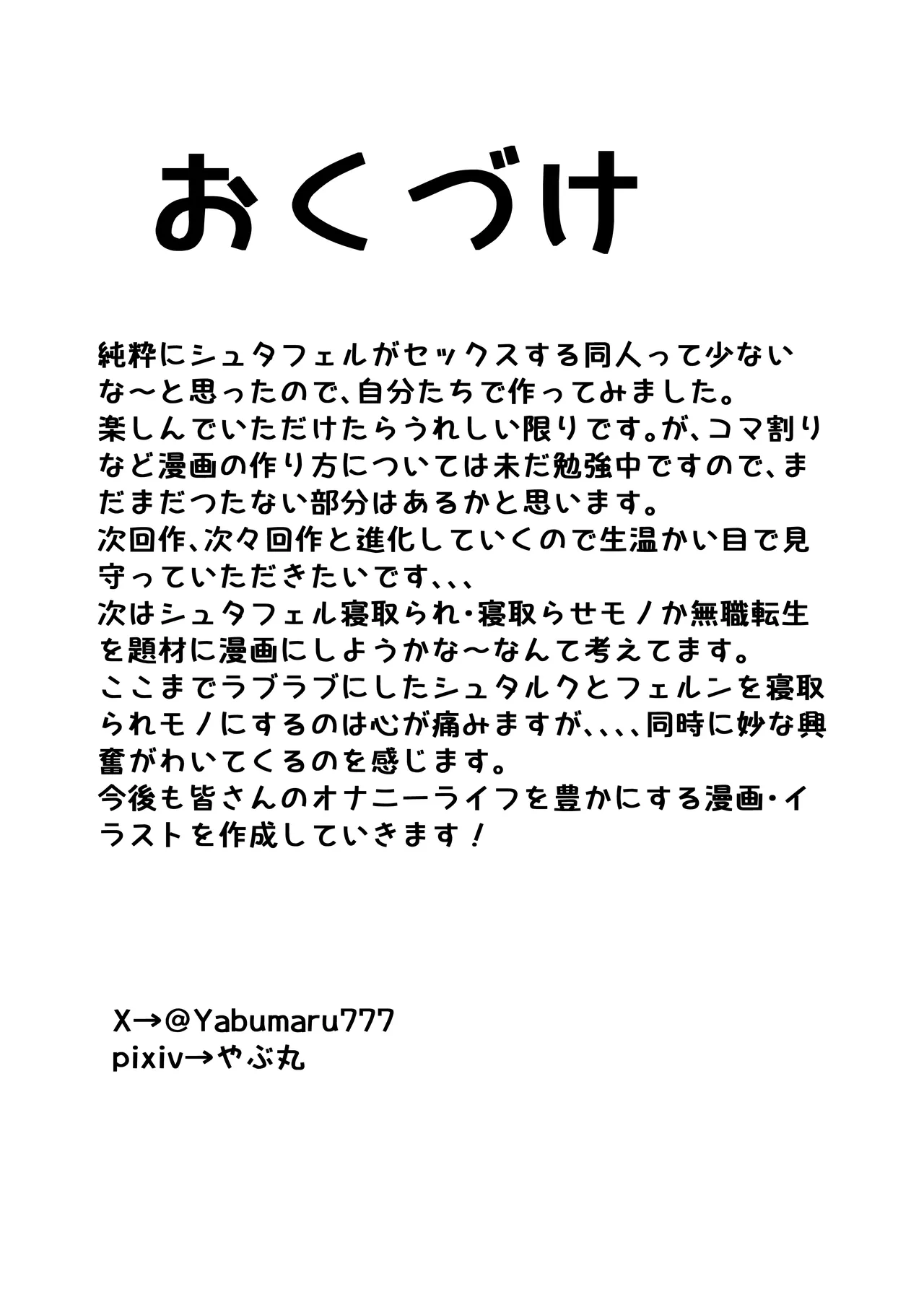 フェルンとシュタルクが純情いちゃらぶ本気セックスする話 Page.37