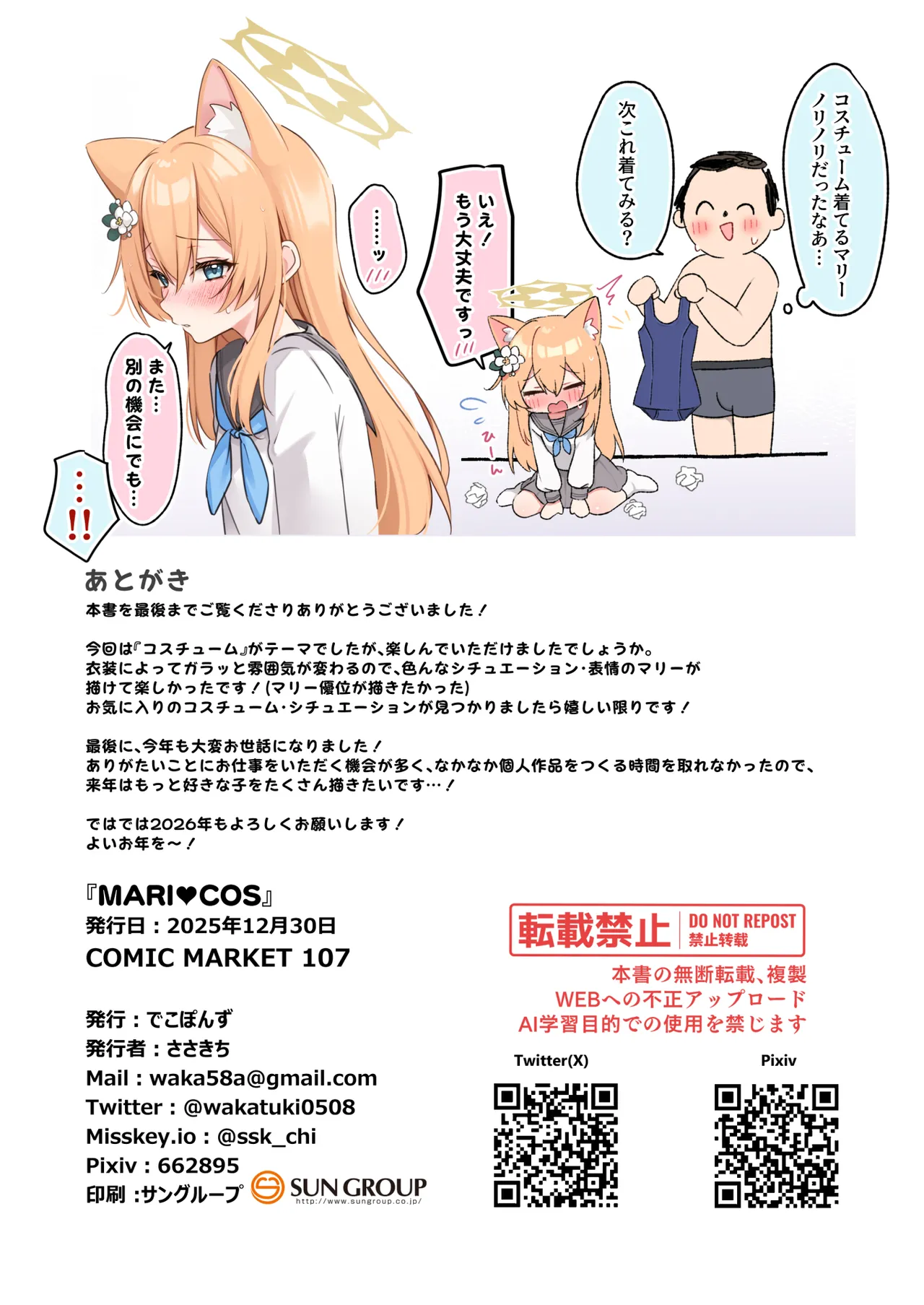 MARI♥COS Page.18