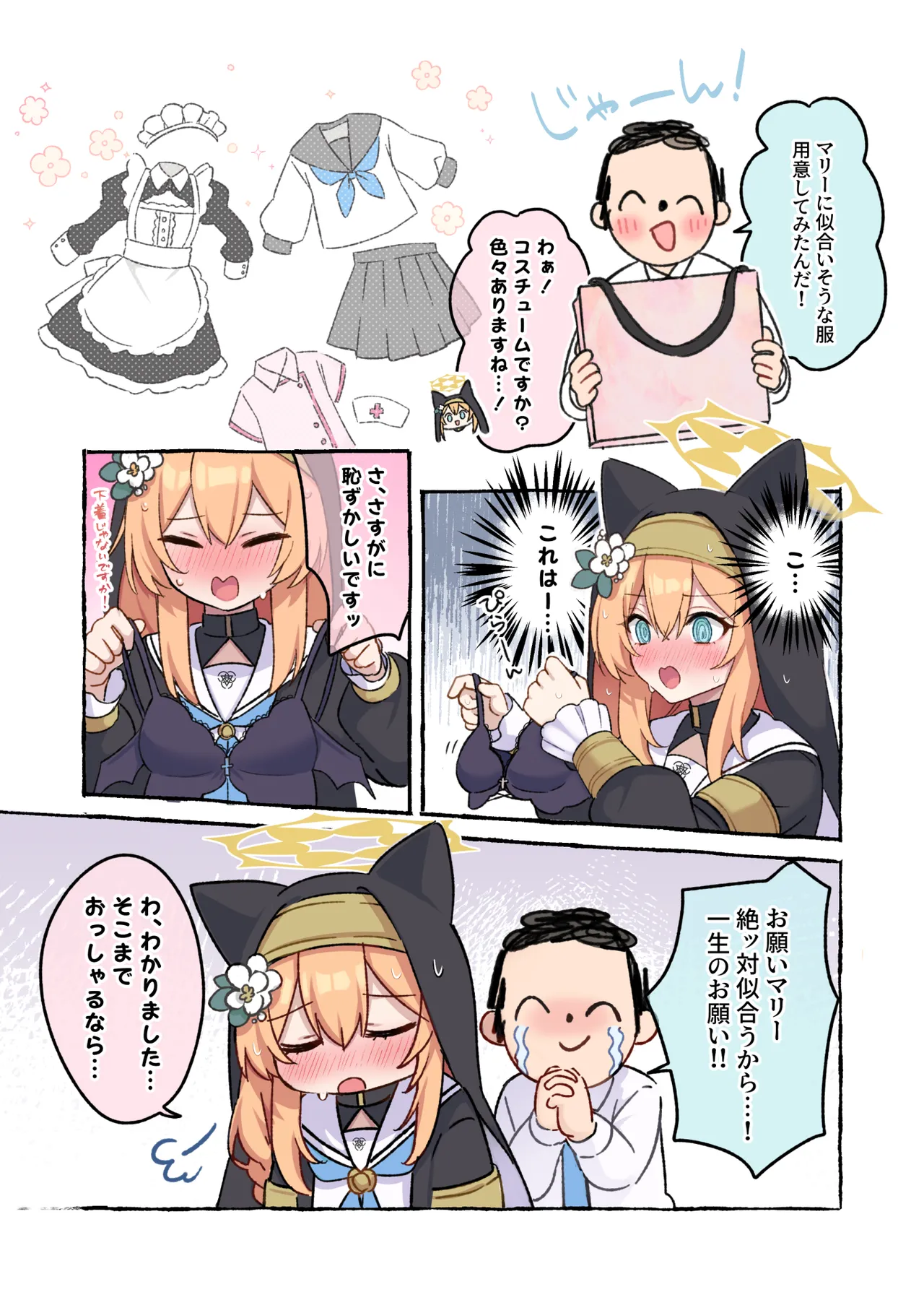MARI♥COS Page.3