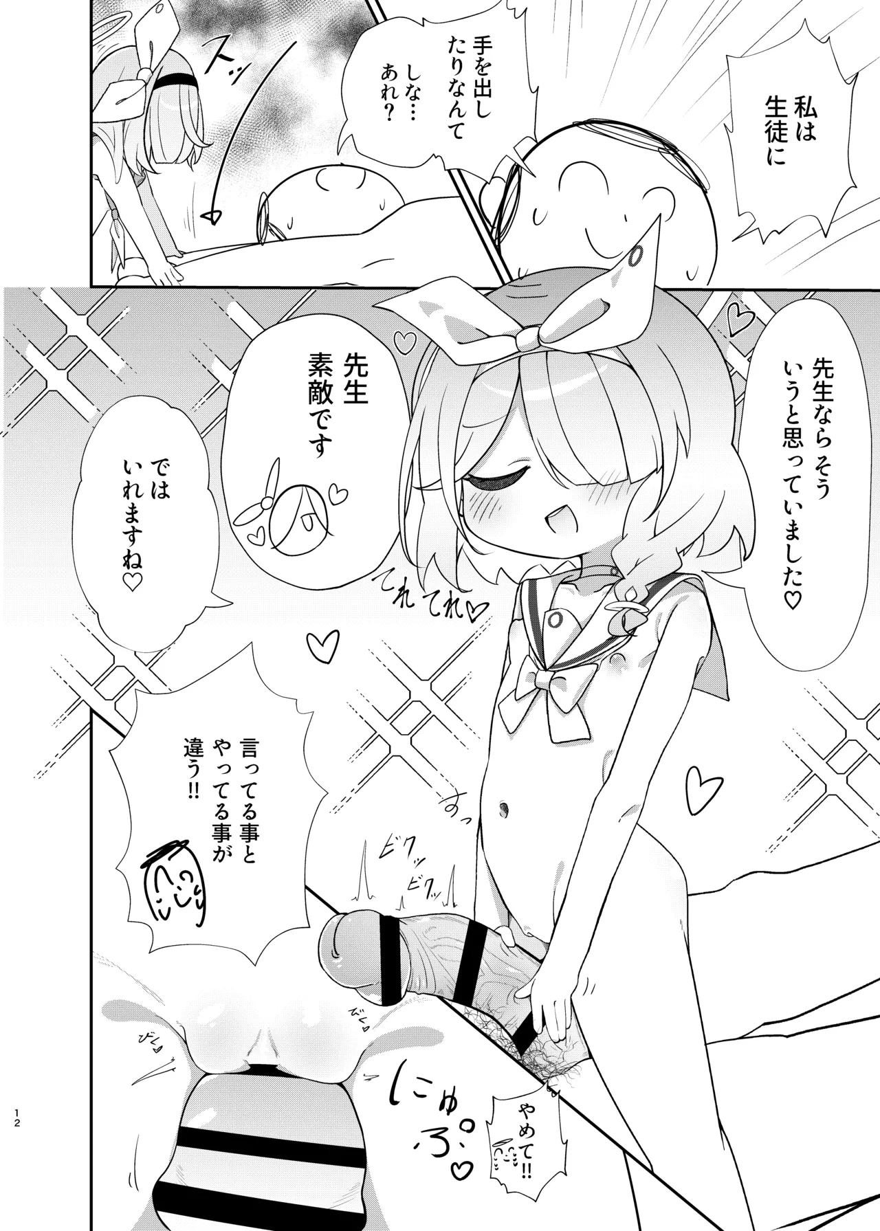 アロプラ学園祭 Page.11