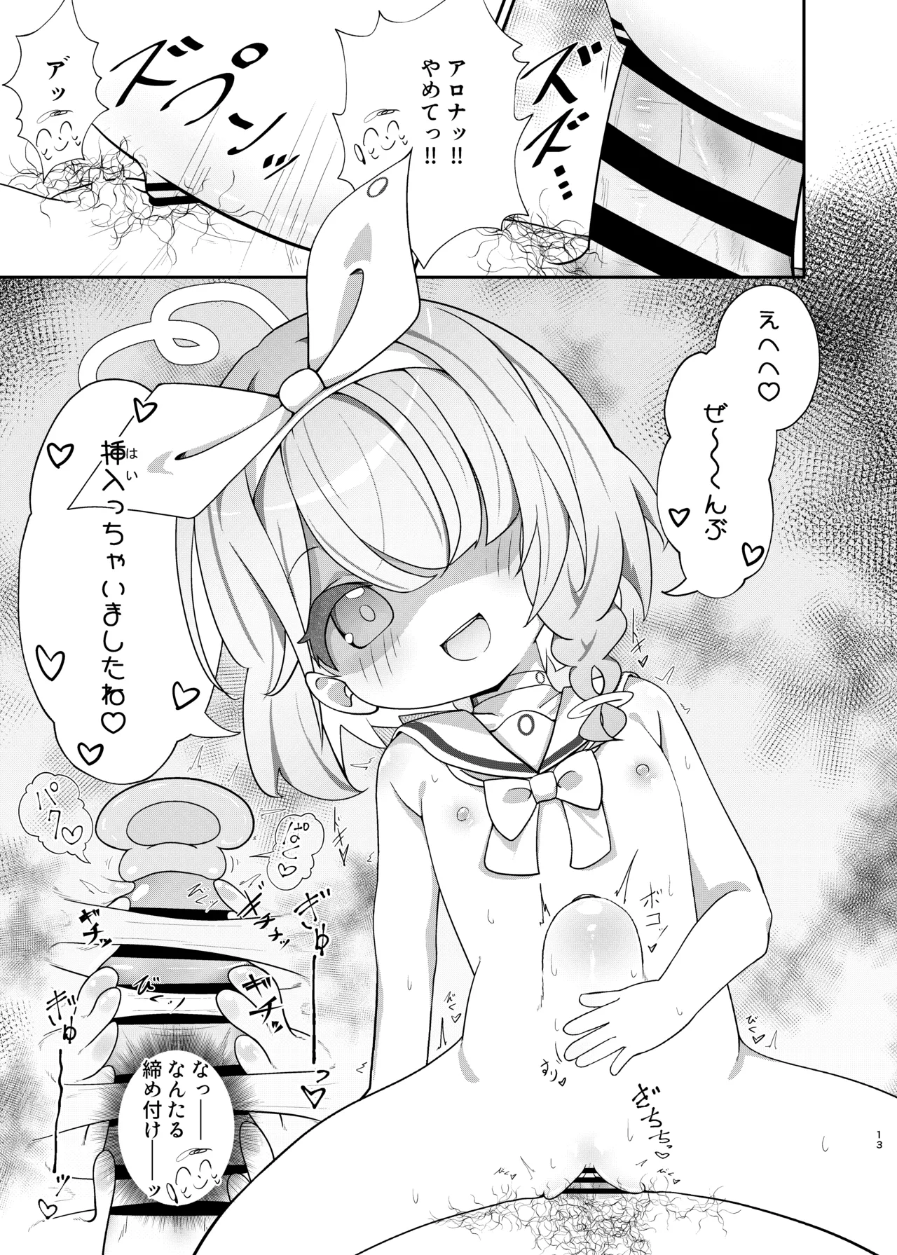 アロプラ学園祭 Page.12