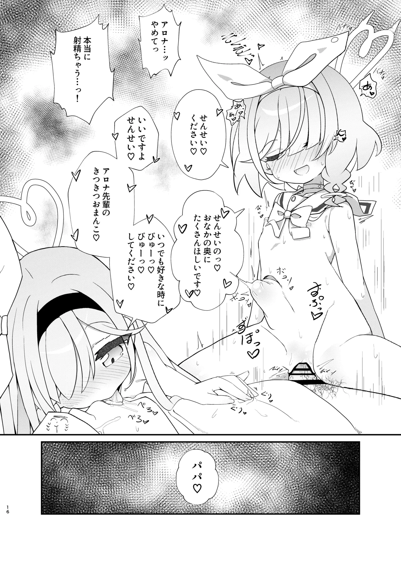 アロプラ学園祭 Page.15