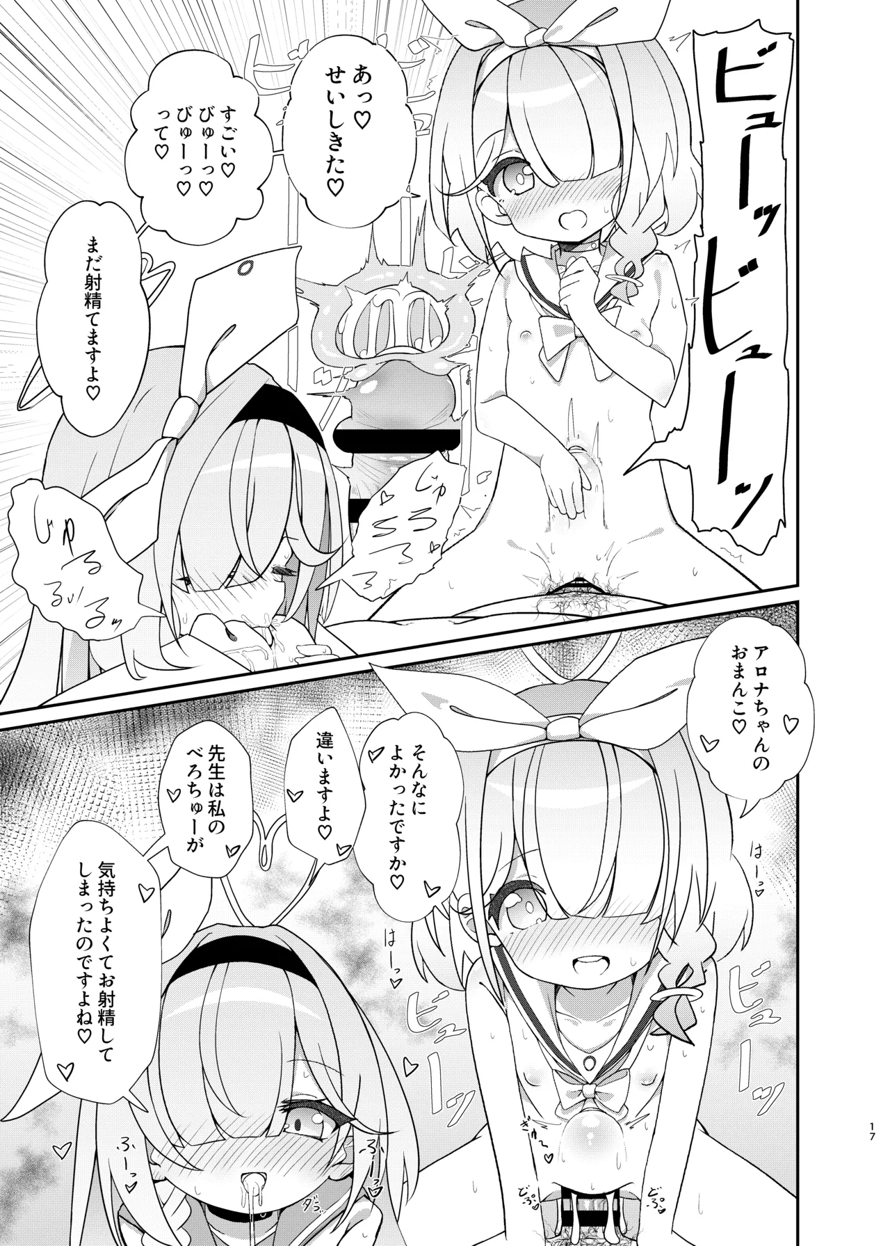 アロプラ学園祭 Page.16