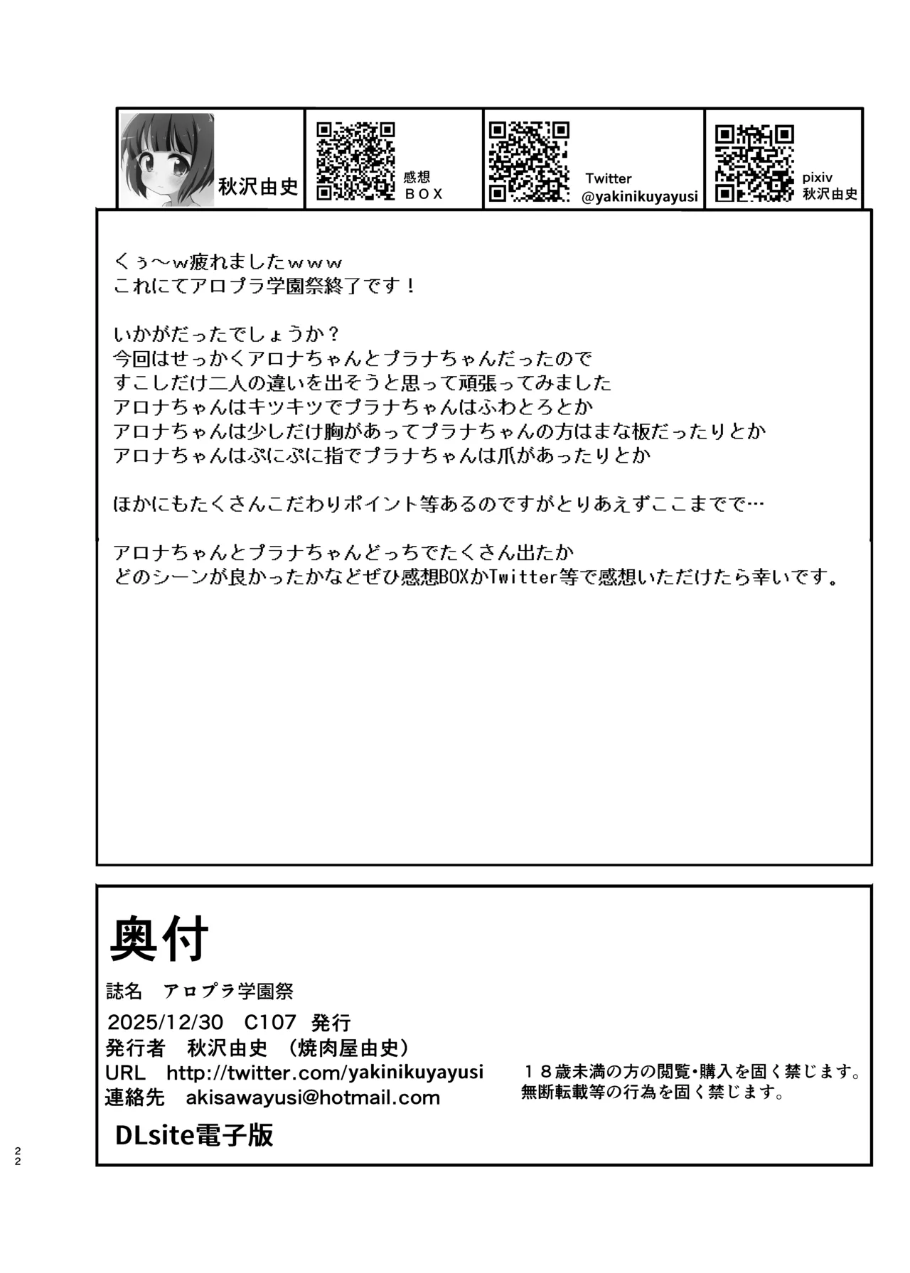アロプラ学園祭 Page.21