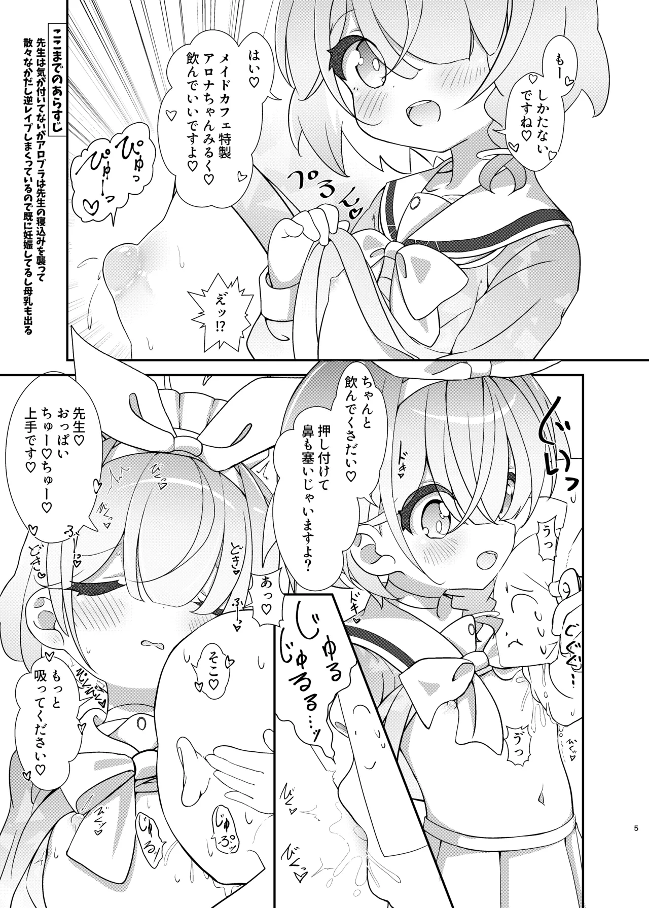 アロプラ学園祭 Page.4