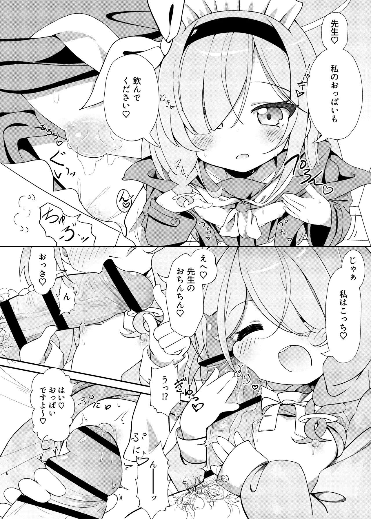 アロプラ学園祭 Page.5