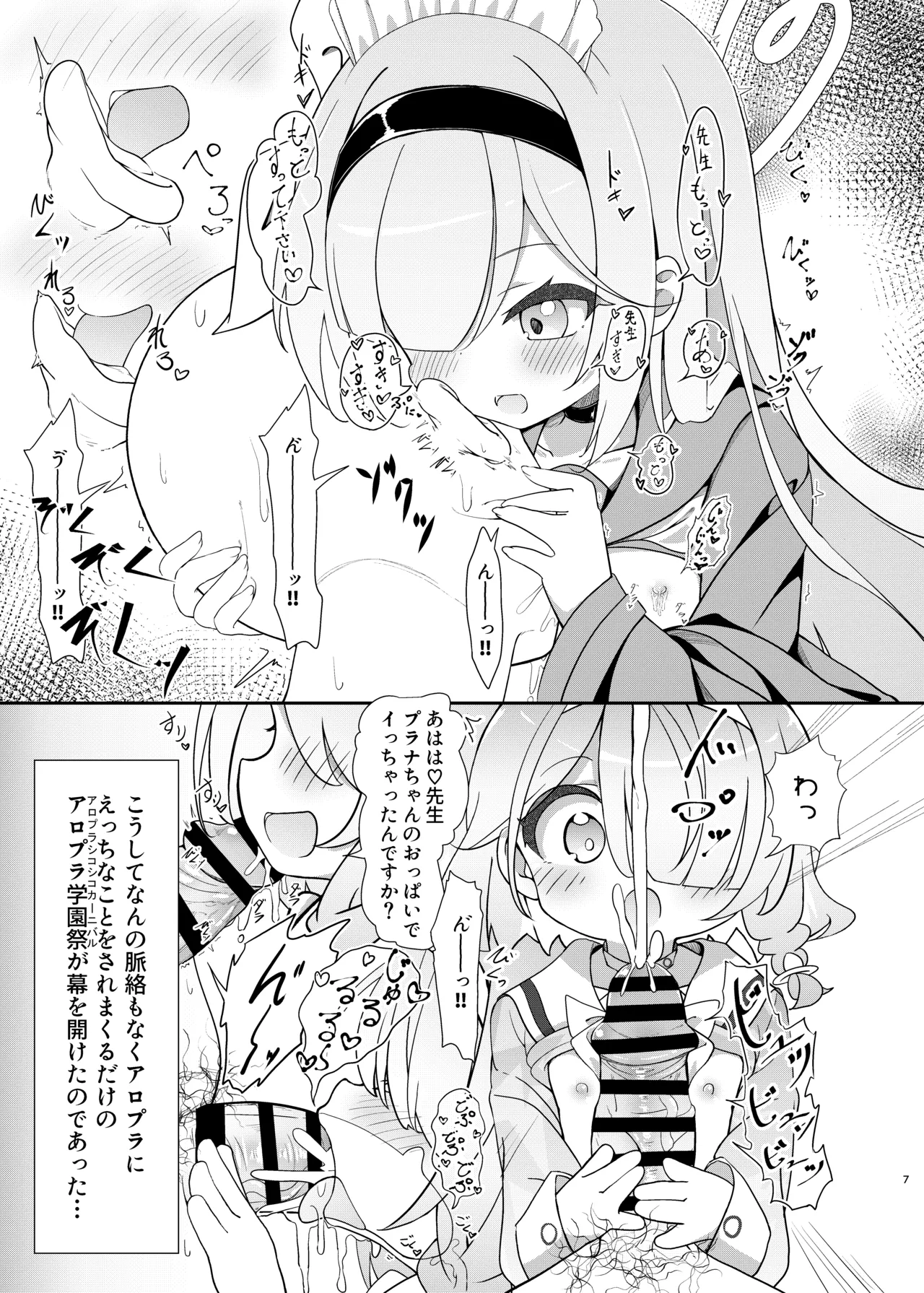 アロプラ学園祭 Page.6