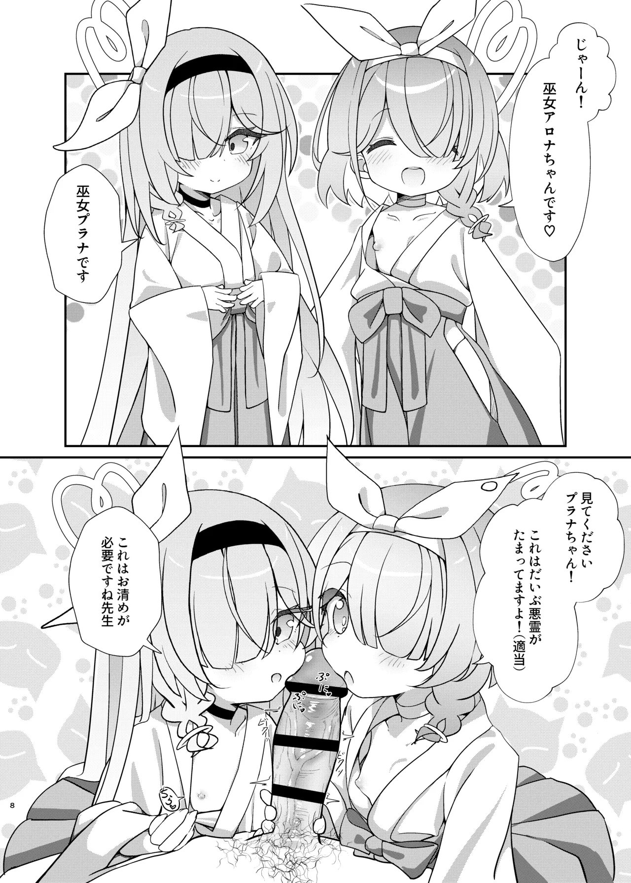 アロプラ学園祭 Page.7