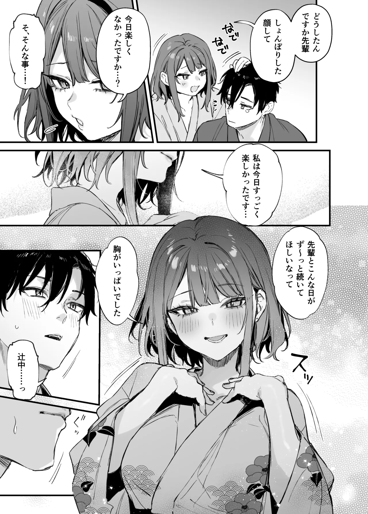 この恋に気づいてくれた Page.10