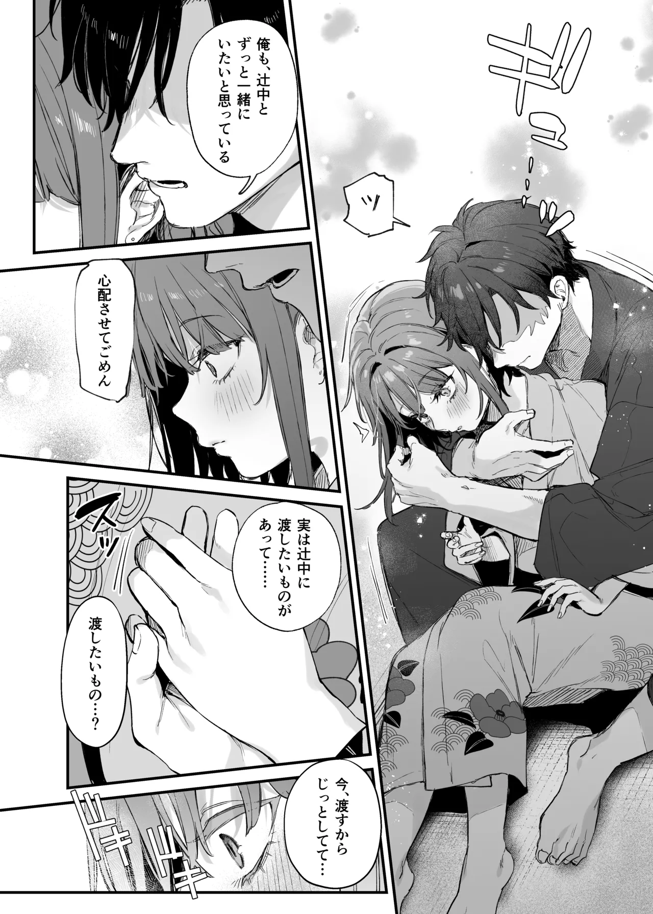 この恋に気づいてくれた Page.11