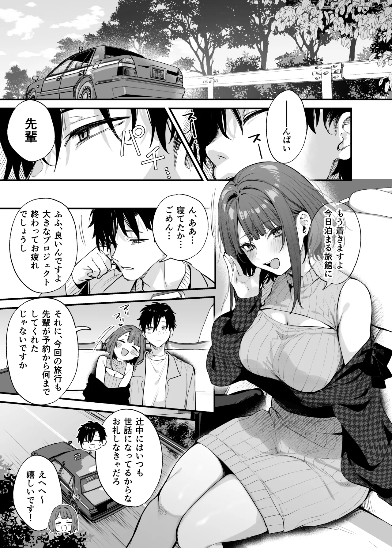 この恋に気づいてくれた Page.4