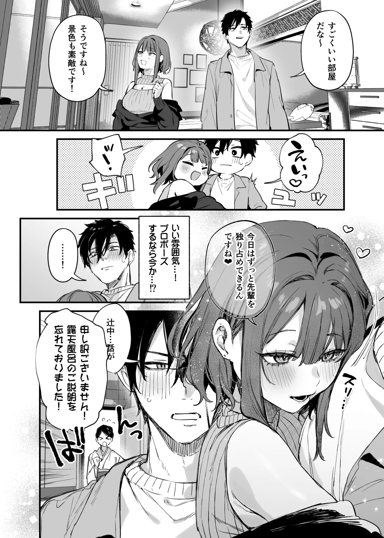 この恋に気づいてくれた Page.7
