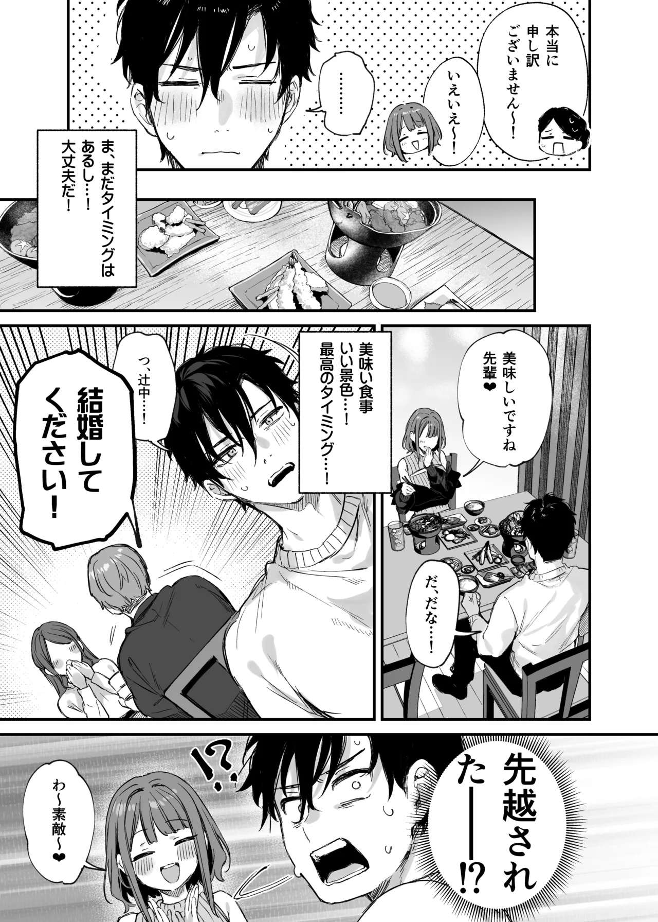 この恋に気づいてくれた Page.8