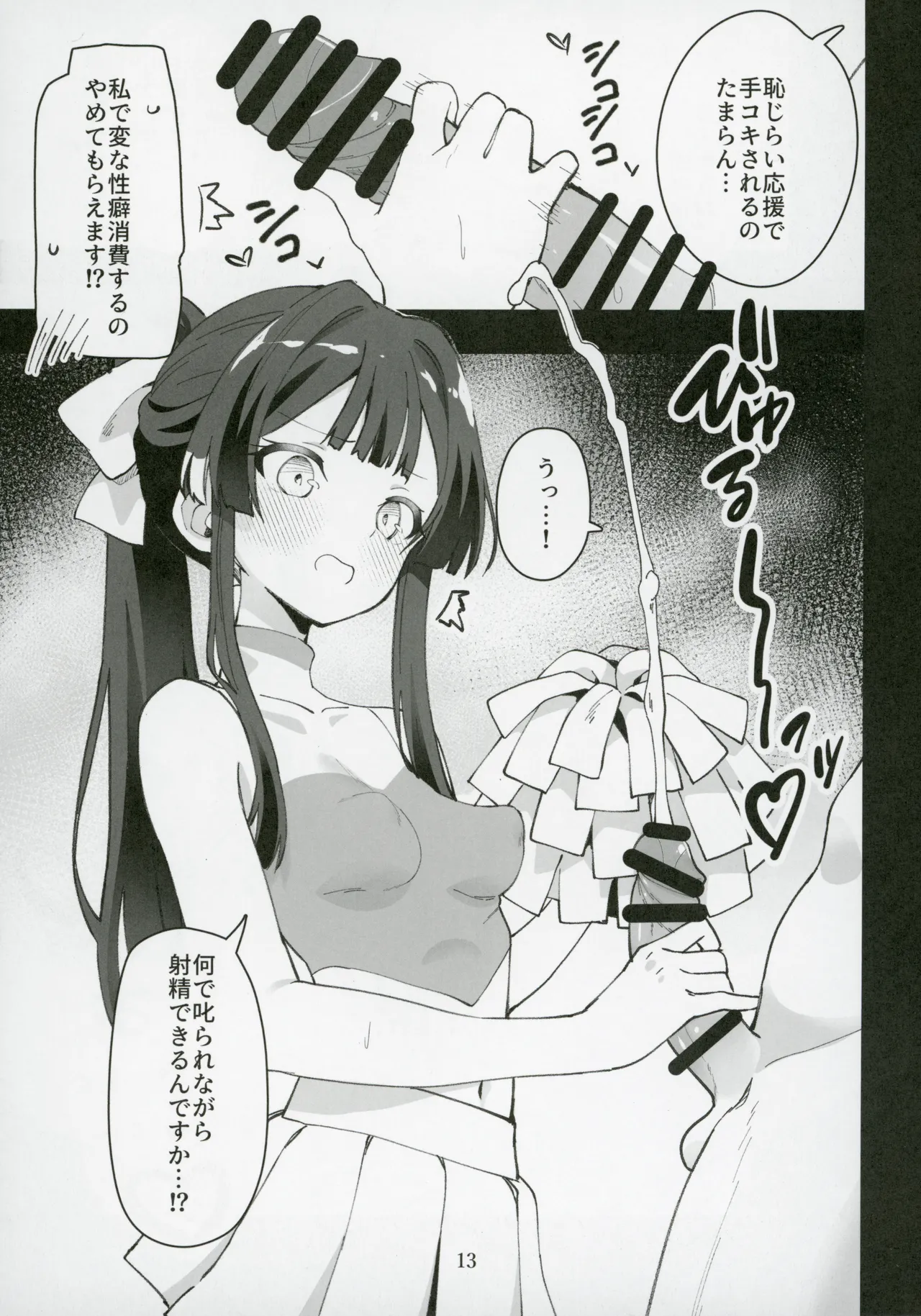 ミリシタのえっちな落描き集12 Page.14