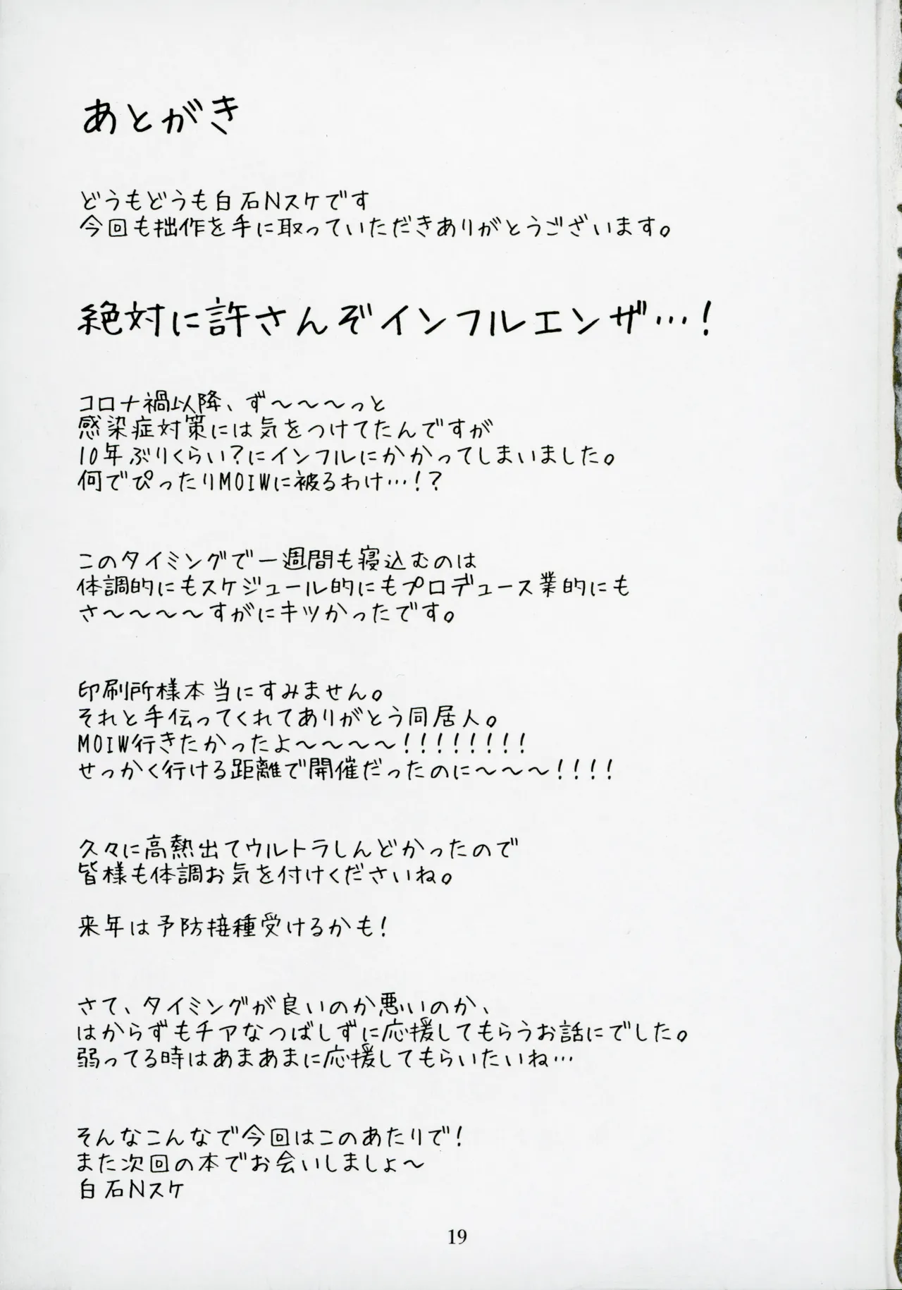 ミリシタのえっちな落描き集12 Page.20