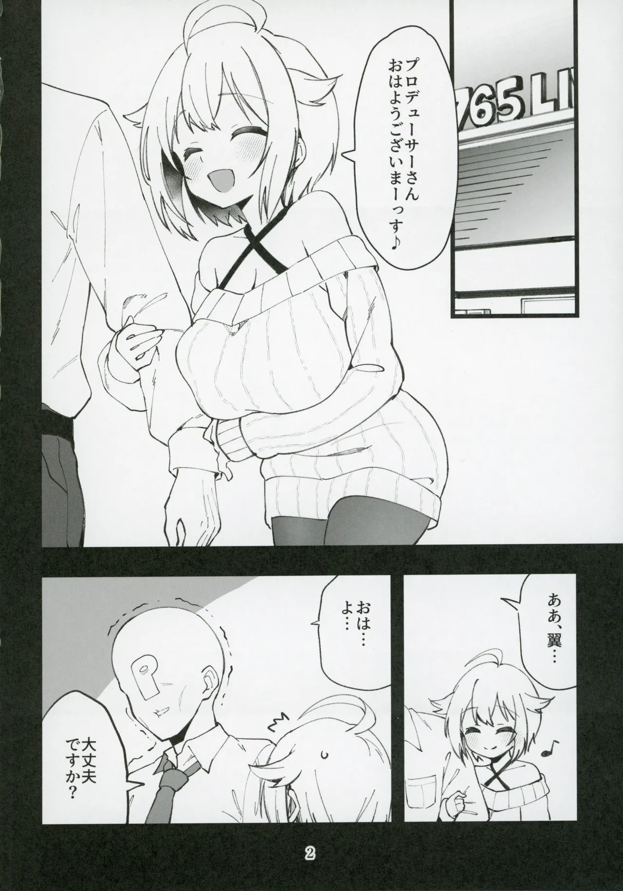 ミリシタのえっちな落描き集12 Page.3