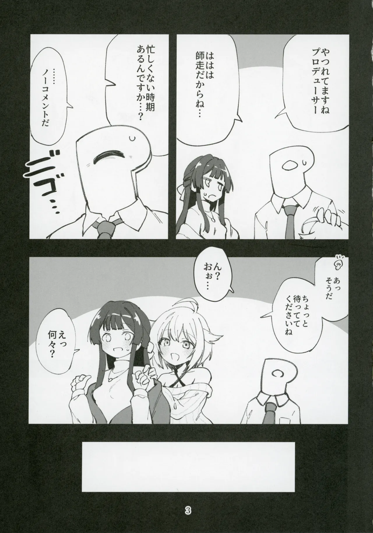 ミリシタのえっちな落描き集12 Page.4