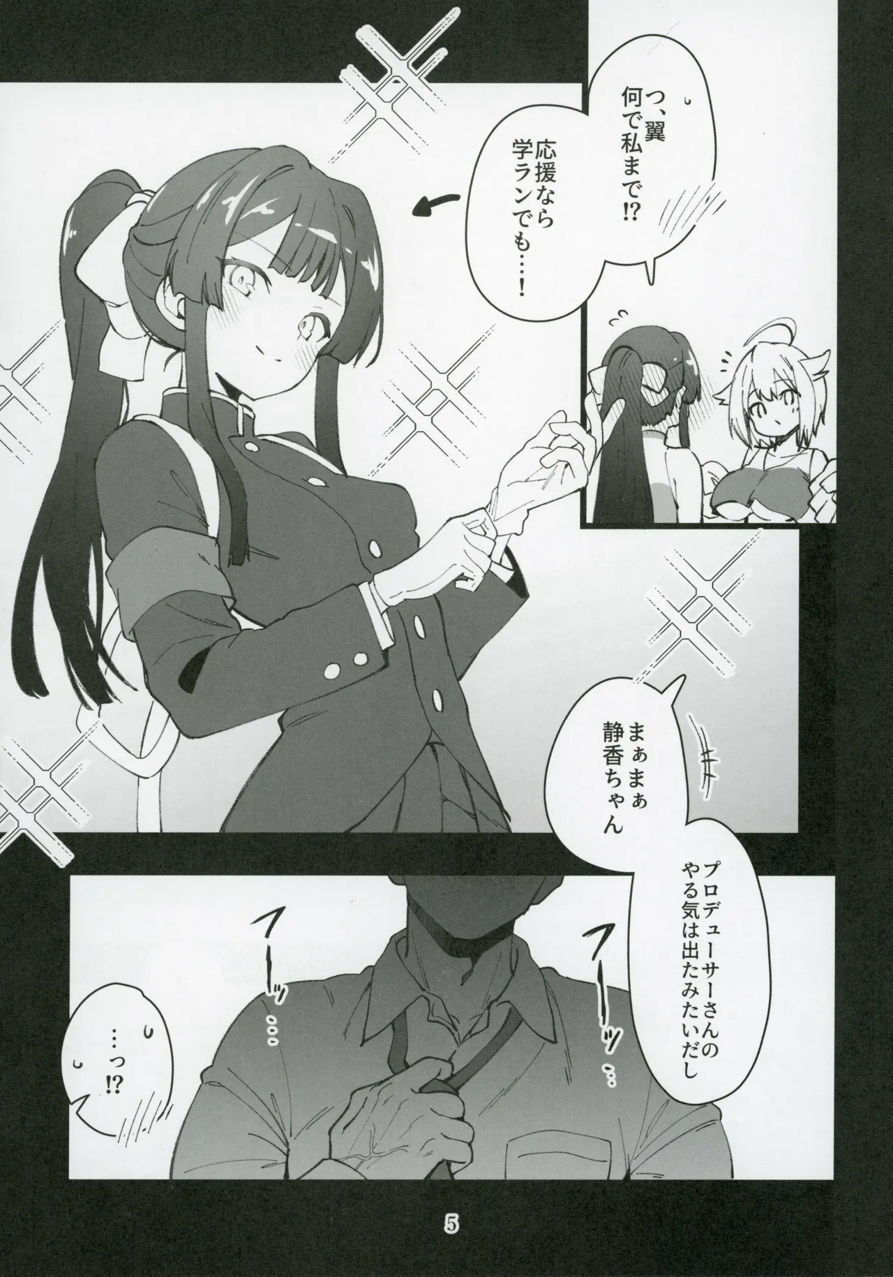 ミリシタのえっちな落描き集12 Page.6