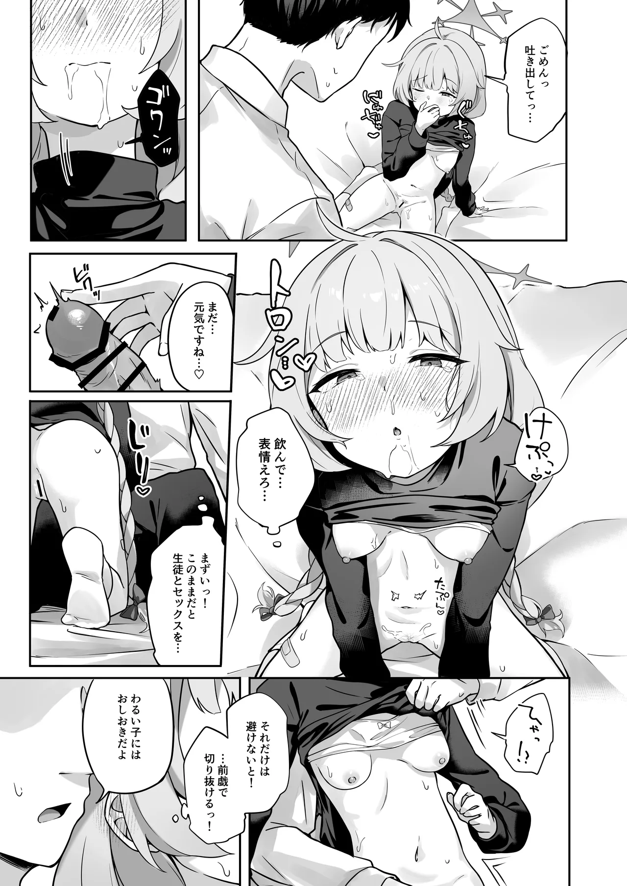 マイアはわるい子 Page.10