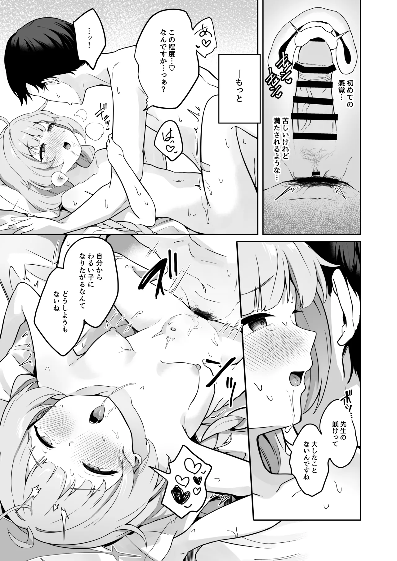 マイアはわるい子 Page.16