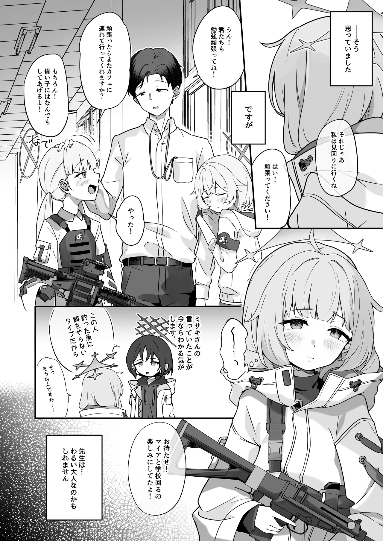 マイアはわるい子 Page.3
