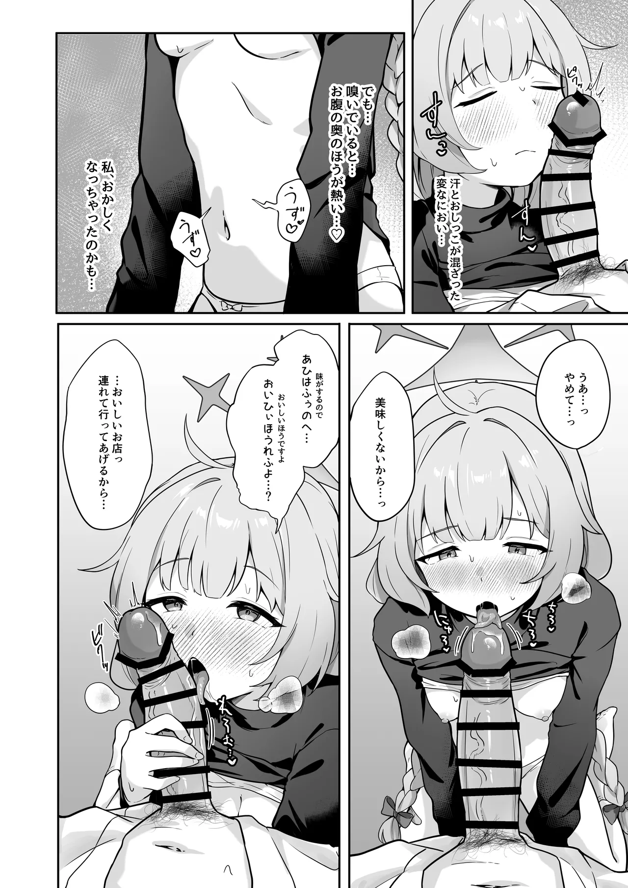 マイアはわるい子 Page.7