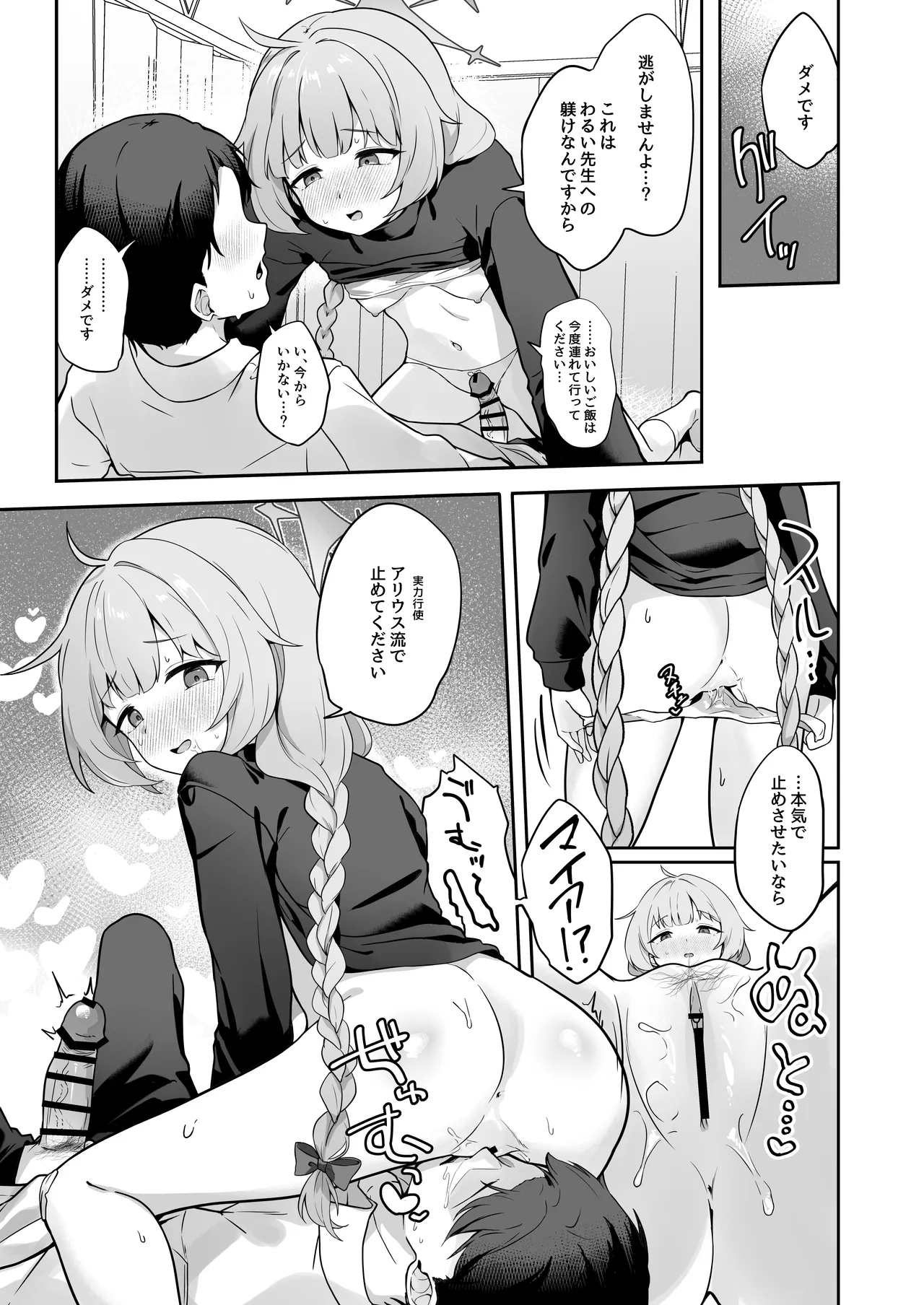 マイアはわるい子 Page.8