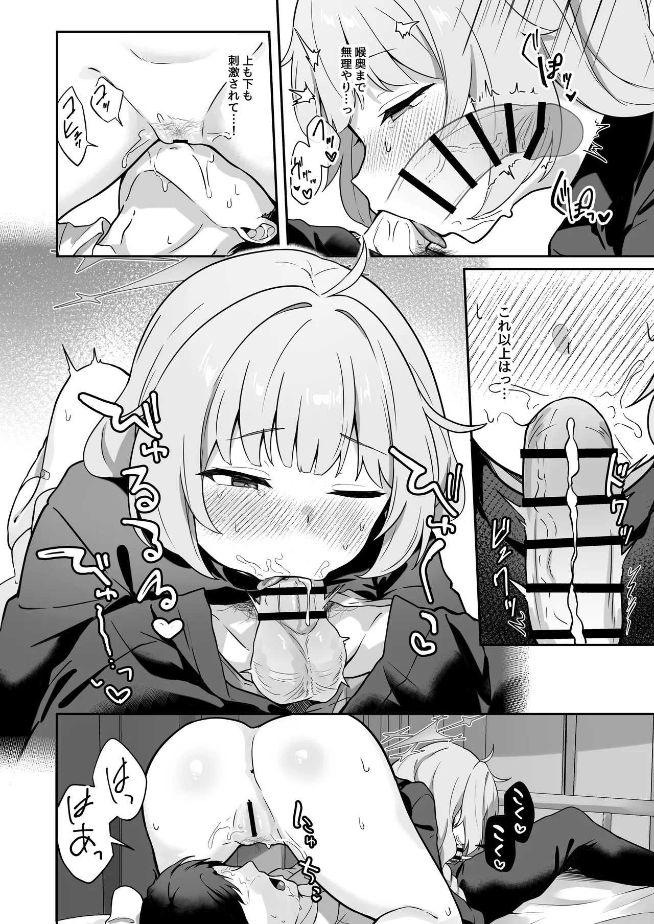 マイアはわるい子 Page.9