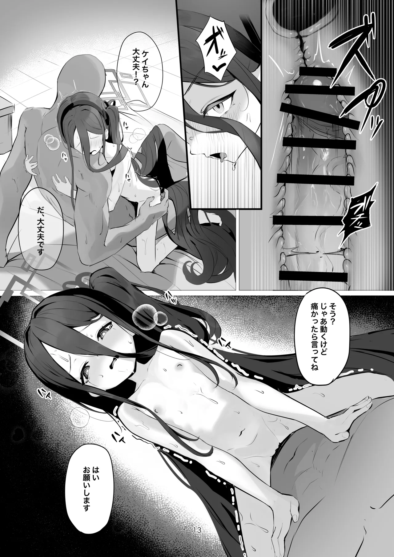 ケイちゃんとイチャイチャする本 Page.12
