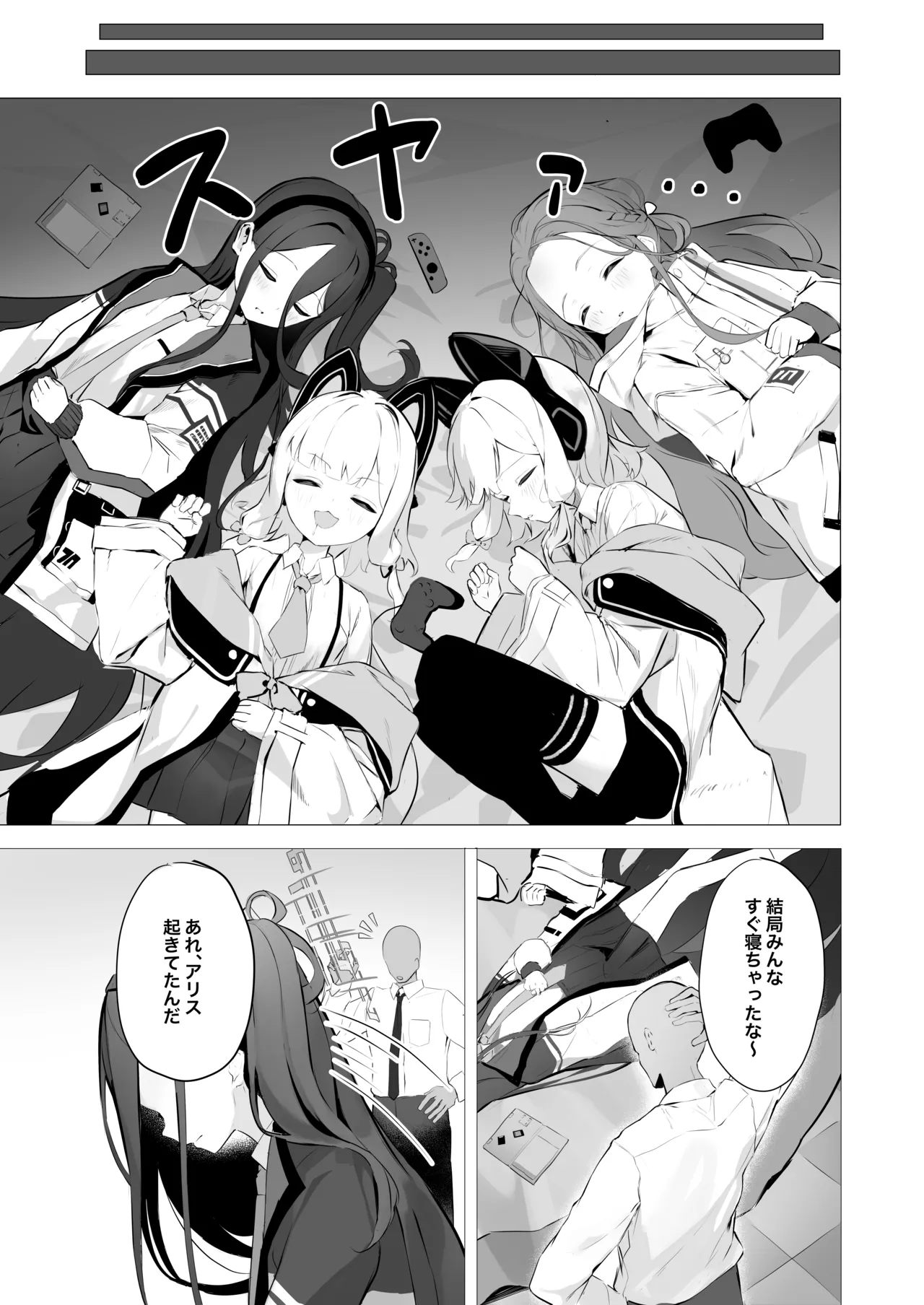 ケイちゃんとイチャイチャする本 Page.3