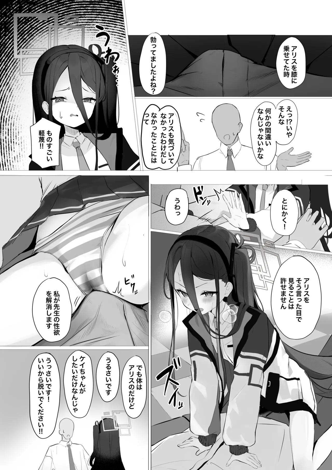 ケイちゃんとイチャイチャする本 Page.5