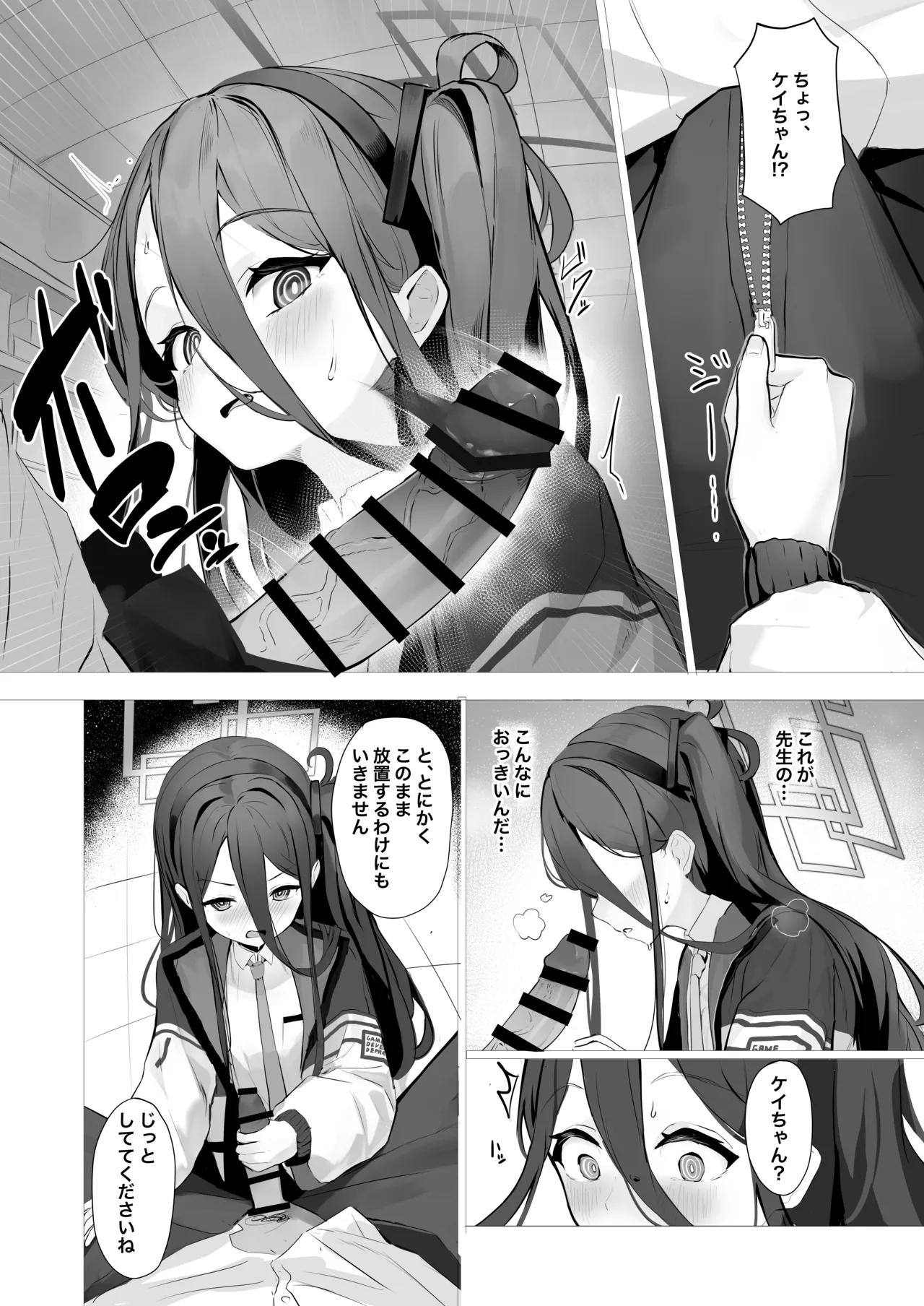 ケイちゃんとイチャイチャする本 Page.6