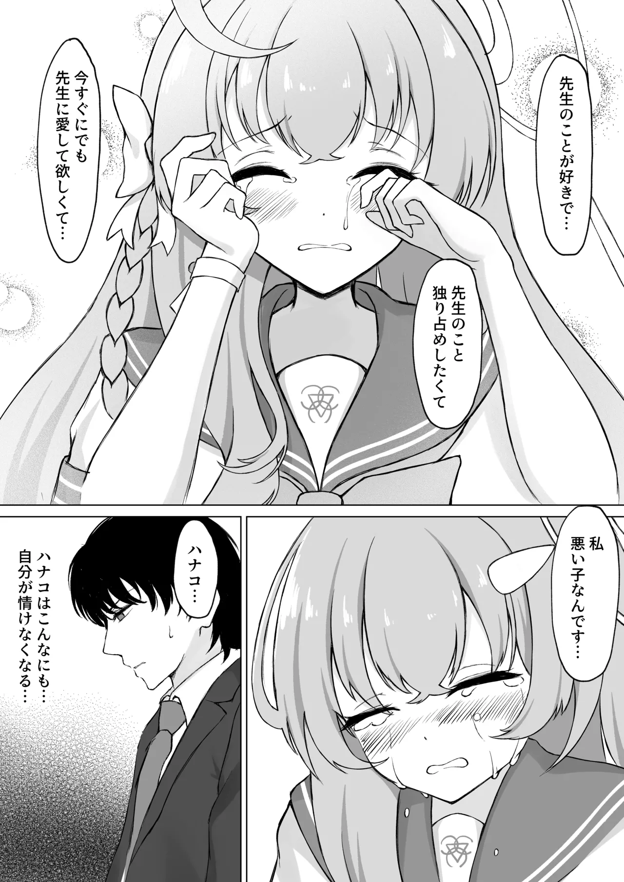 花咲く乙女のほうへ Page.14