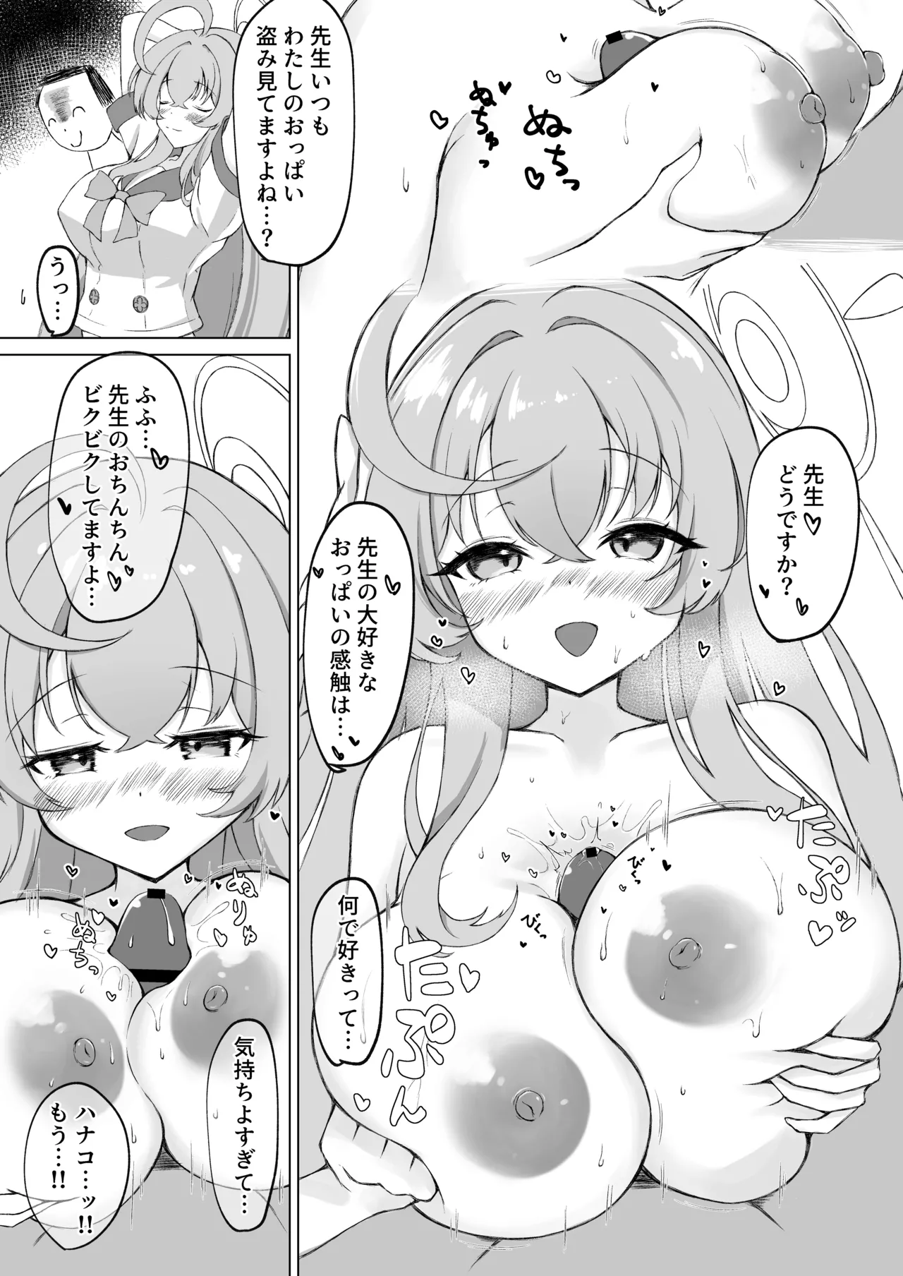 花咲く乙女のほうへ Page.19