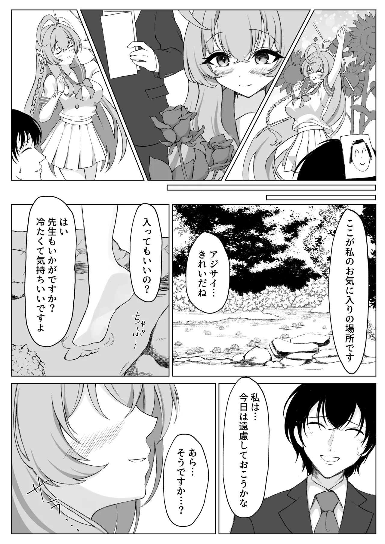 花咲く乙女のほうへ Page.7