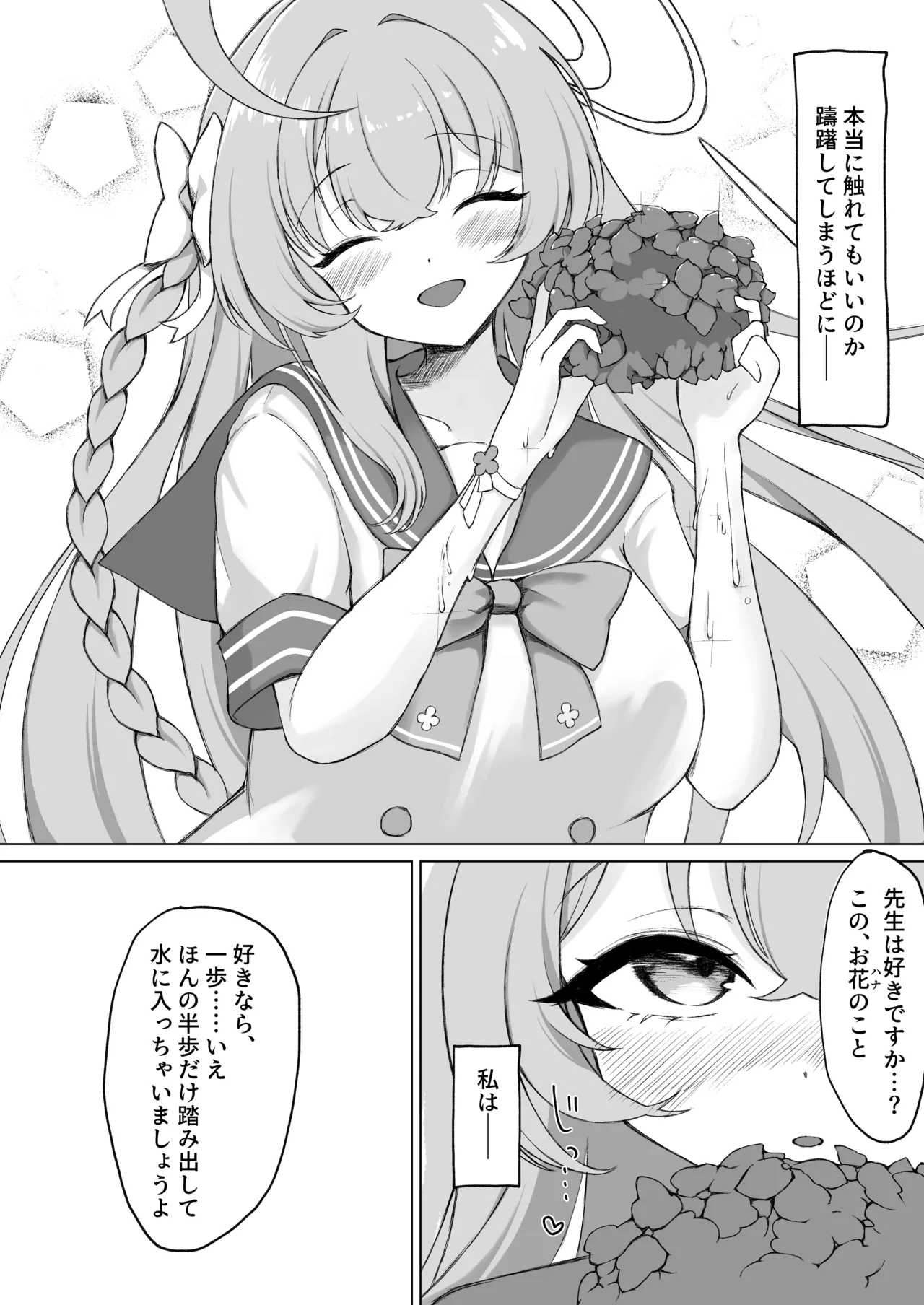 花咲く乙女のほうへ Page.9
