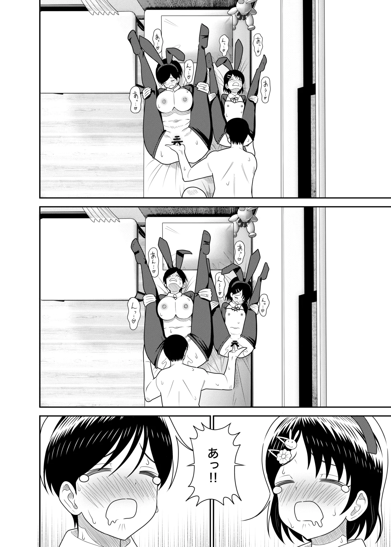 佐々木親子のHなたいけつ!!2.5番外編 Page.27