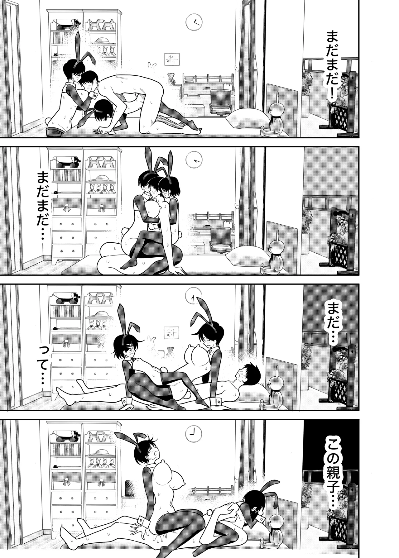 佐々木親子のHなたいけつ!!2.5番外編 Page.38